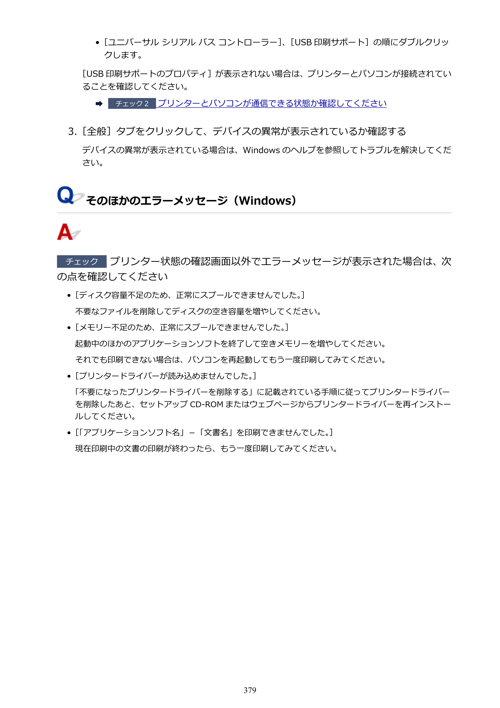 キヤノン TR703/TR703a 電子マニュアル PDF版 （Windows版）（PDF：11.8MB） — 原本ページ — 379ページ