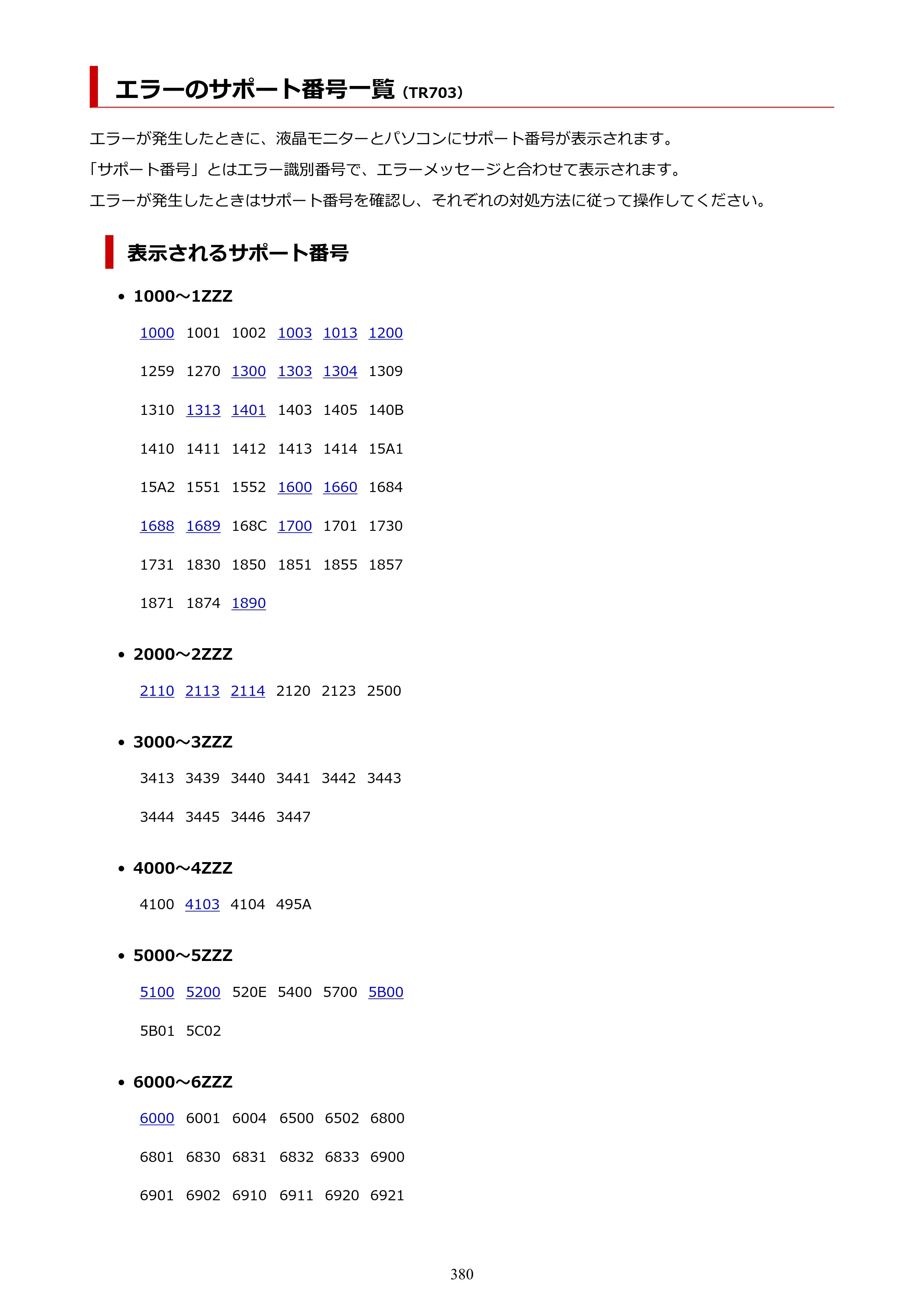 キヤノン TR703/TR703a 電子マニュアル PDF版 （Windows版）（PDF：11.8MB） — 原本ページ — 380ページ