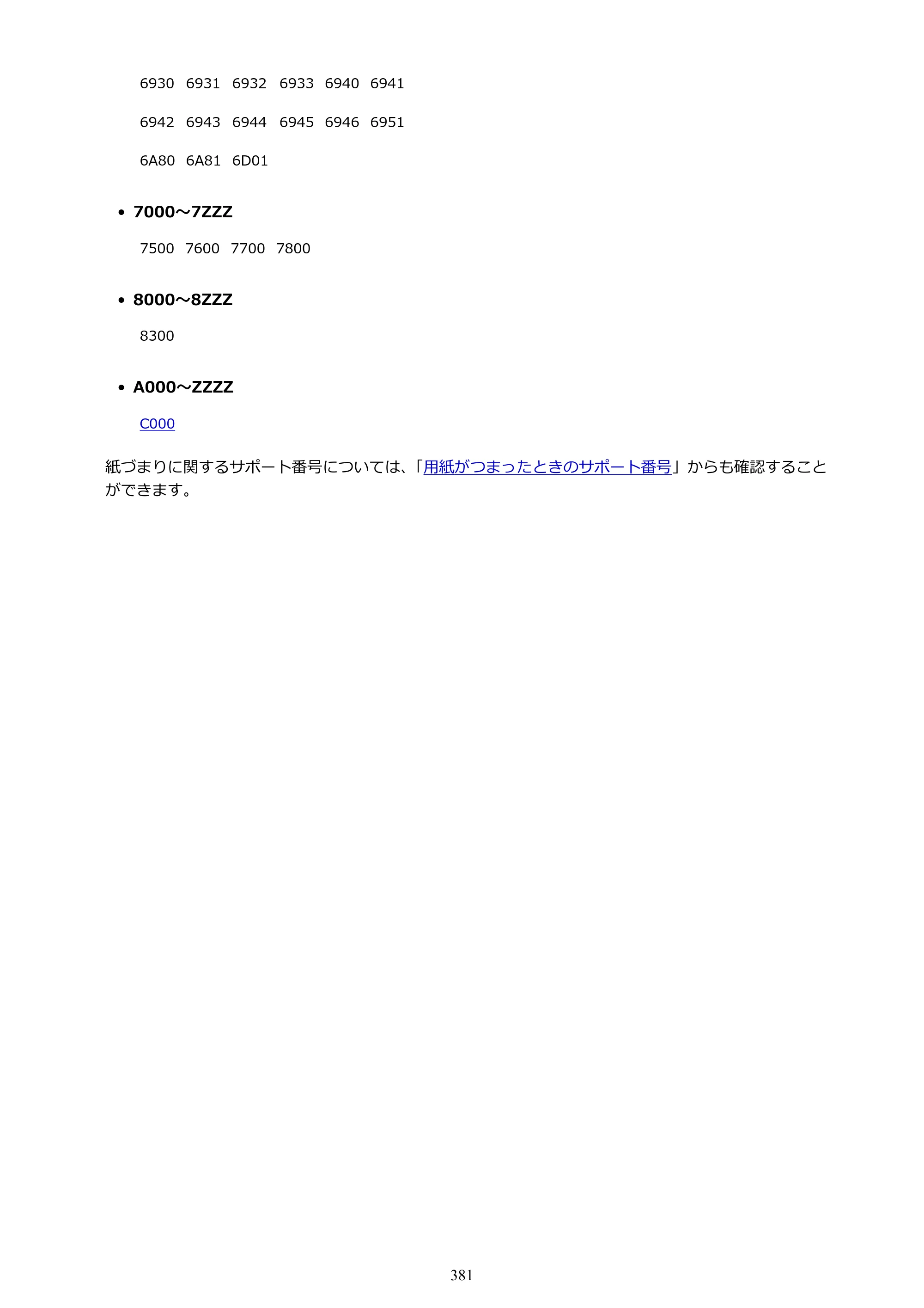 キヤノン TR703/TR703a 電子マニュアル PDF版 （Windows版）（PDF：11.8MB） — 原本ページ — 381ページ