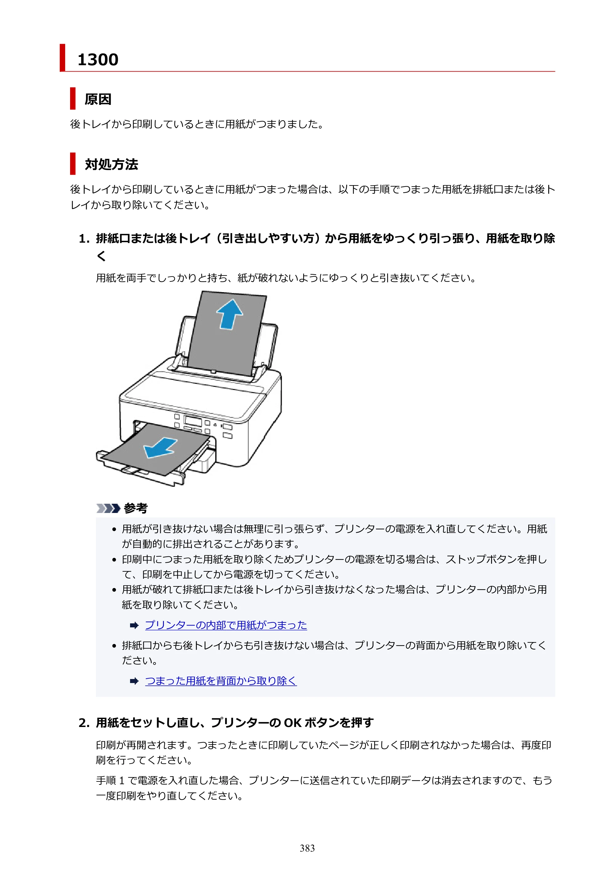 キヤノン TR703/TR703a 電子マニュアル PDF版 （Windows版）（PDF：11.8MB） — 原本ページ — 383ページ