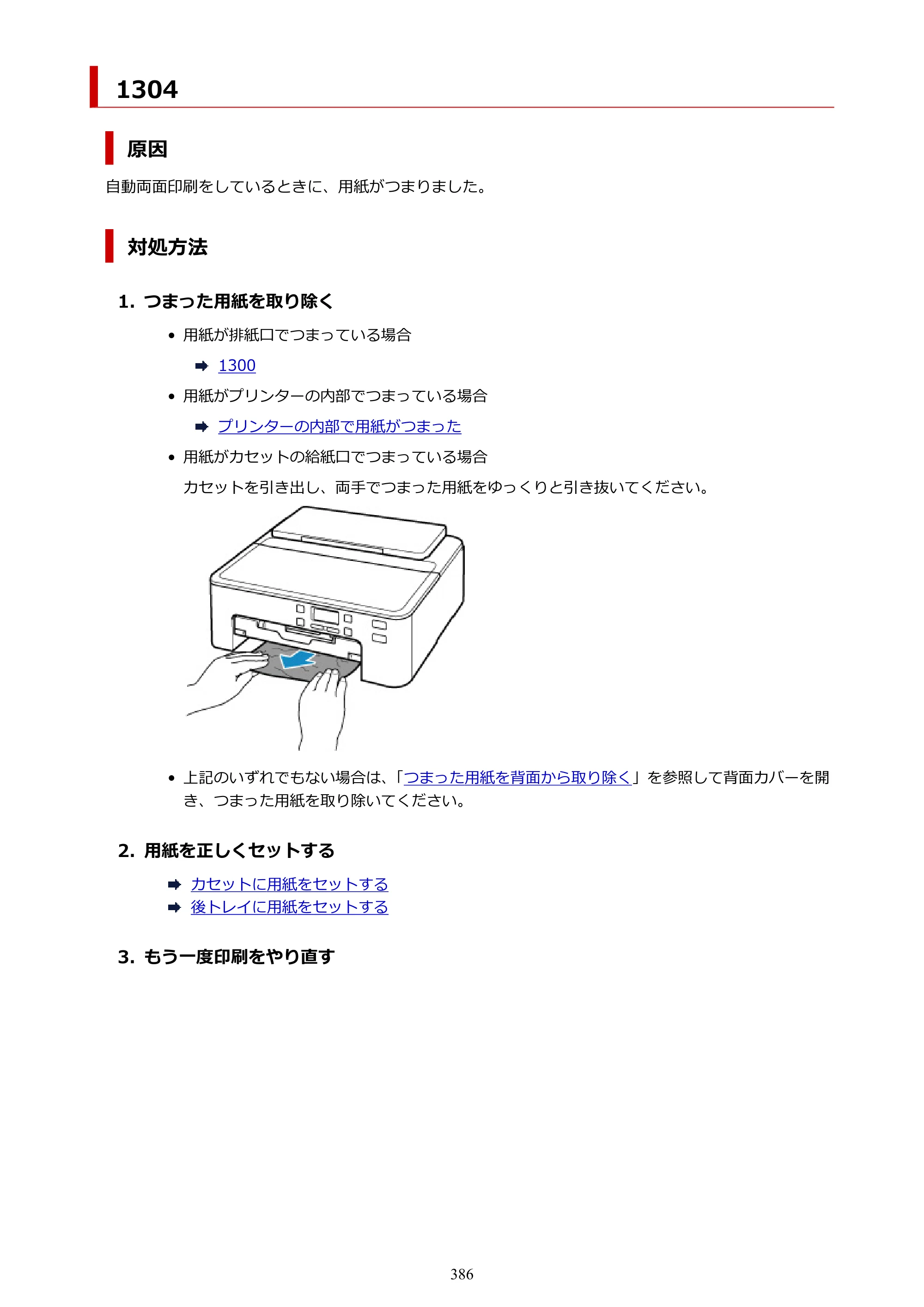 キヤノン TR703/TR703a 電子マニュアル PDF版 （Windows版）（PDF：11.8MB） — 原本ページ — 386ページ