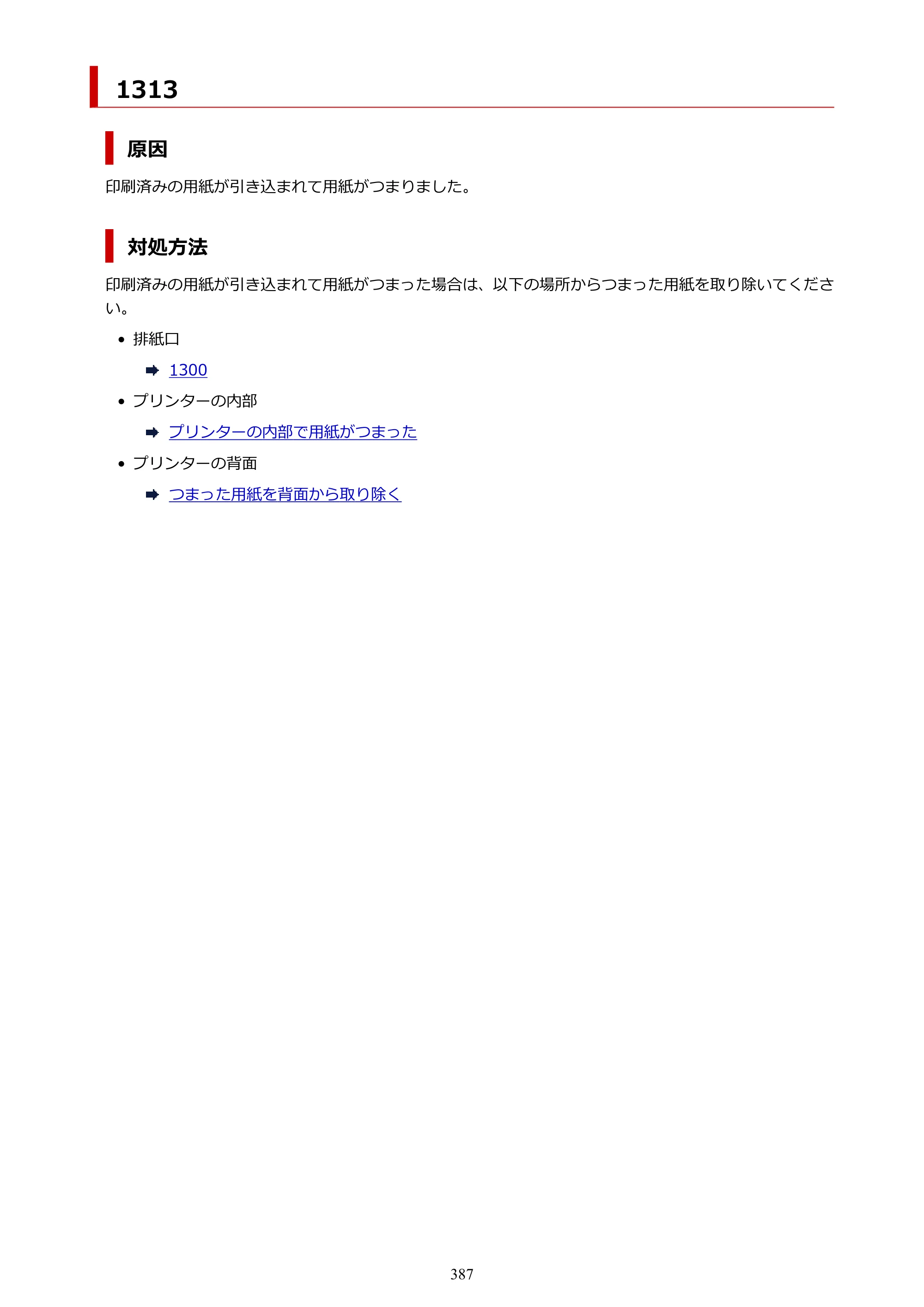 キヤノン TR703/TR703a 電子マニュアル PDF版 （Windows版）（PDF：11.8MB） — 原本ページ — 387ページ