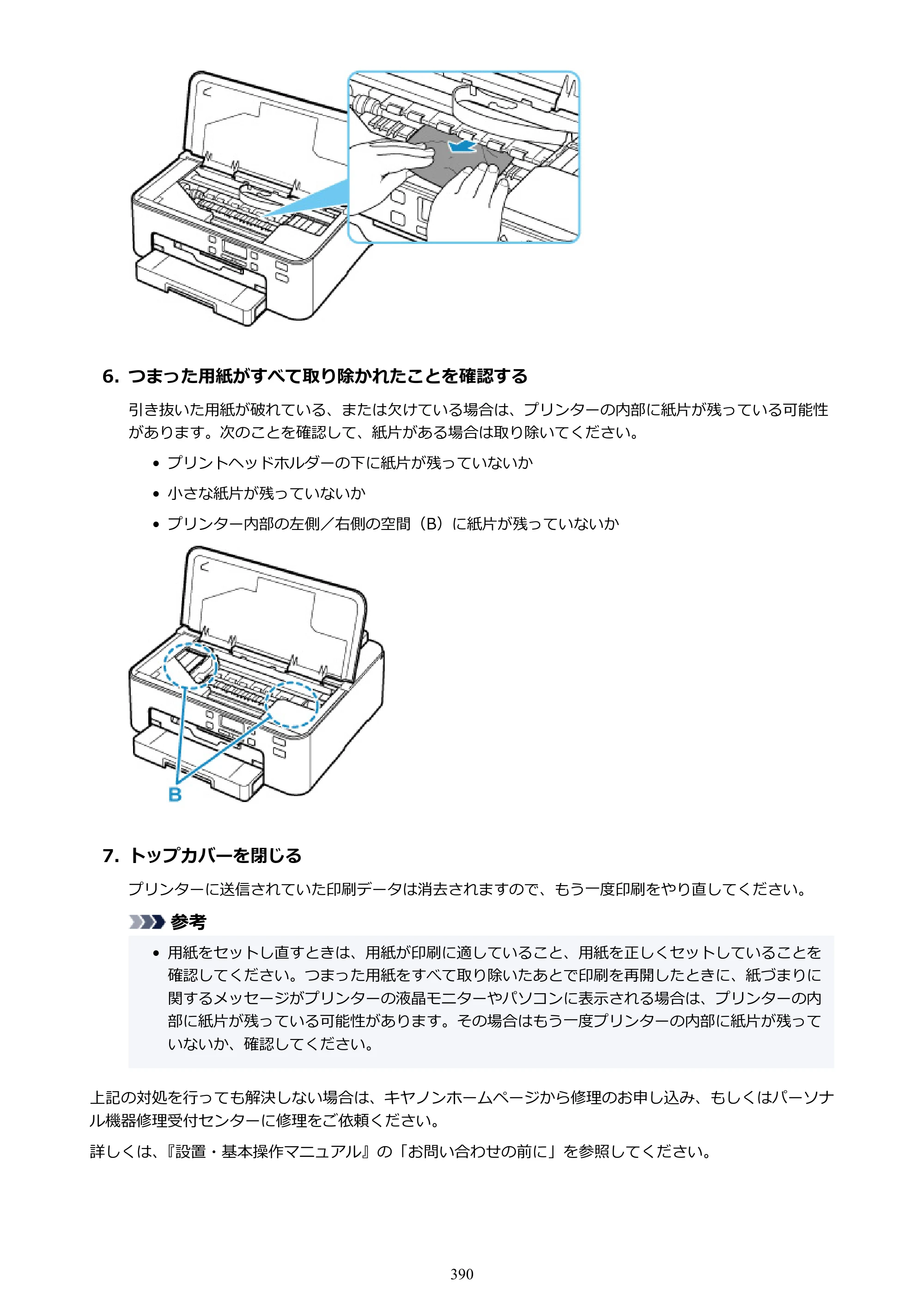 キヤノン TR703/TR703a 電子マニュアル PDF版 （Windows版）（PDF：11.8MB） — 原本ページ — 390ページ