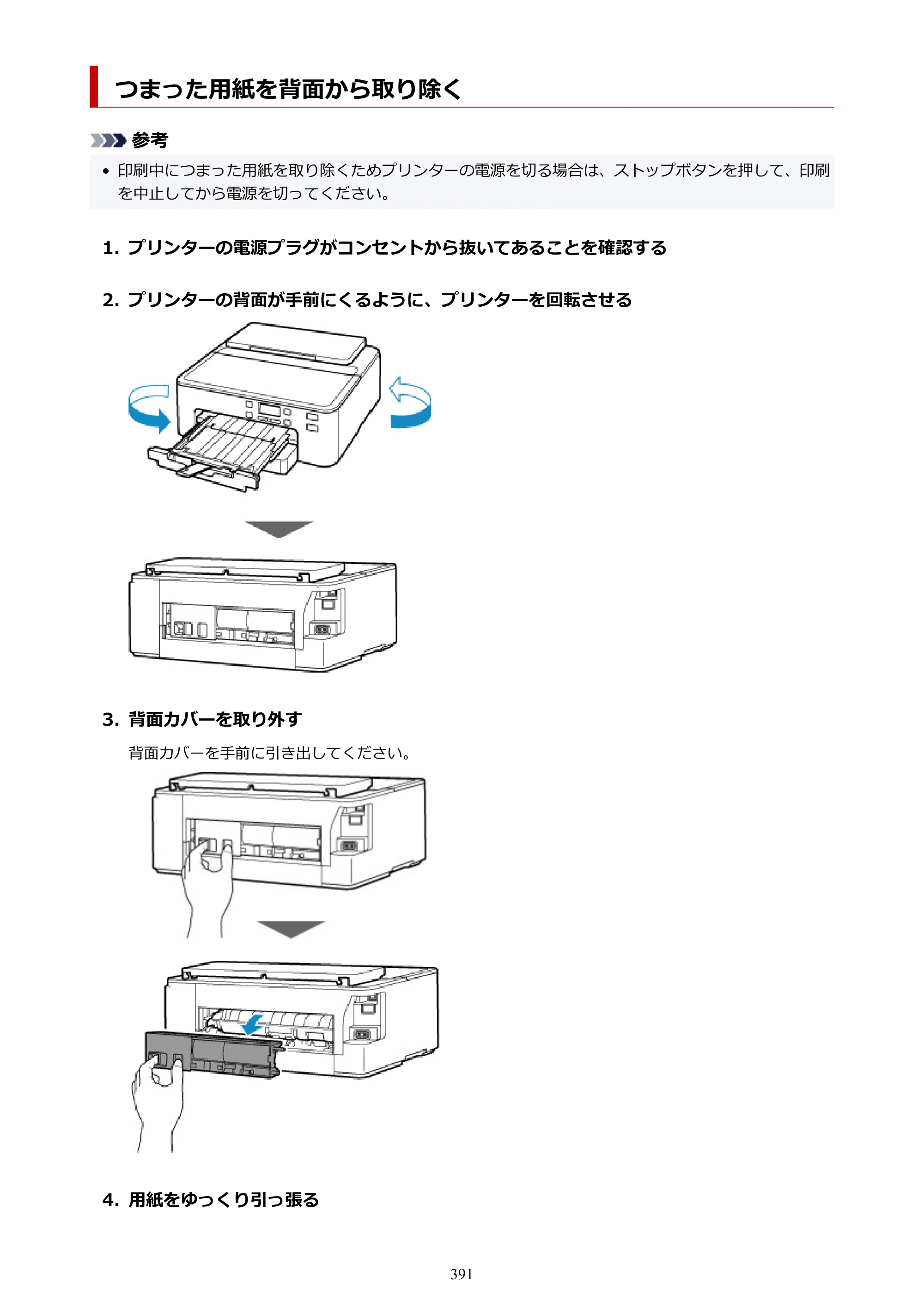 キヤノン TR703/TR703a 電子マニュアル PDF版 （Windows版）（PDF：11.8MB） — 原本ページ — 391ページ