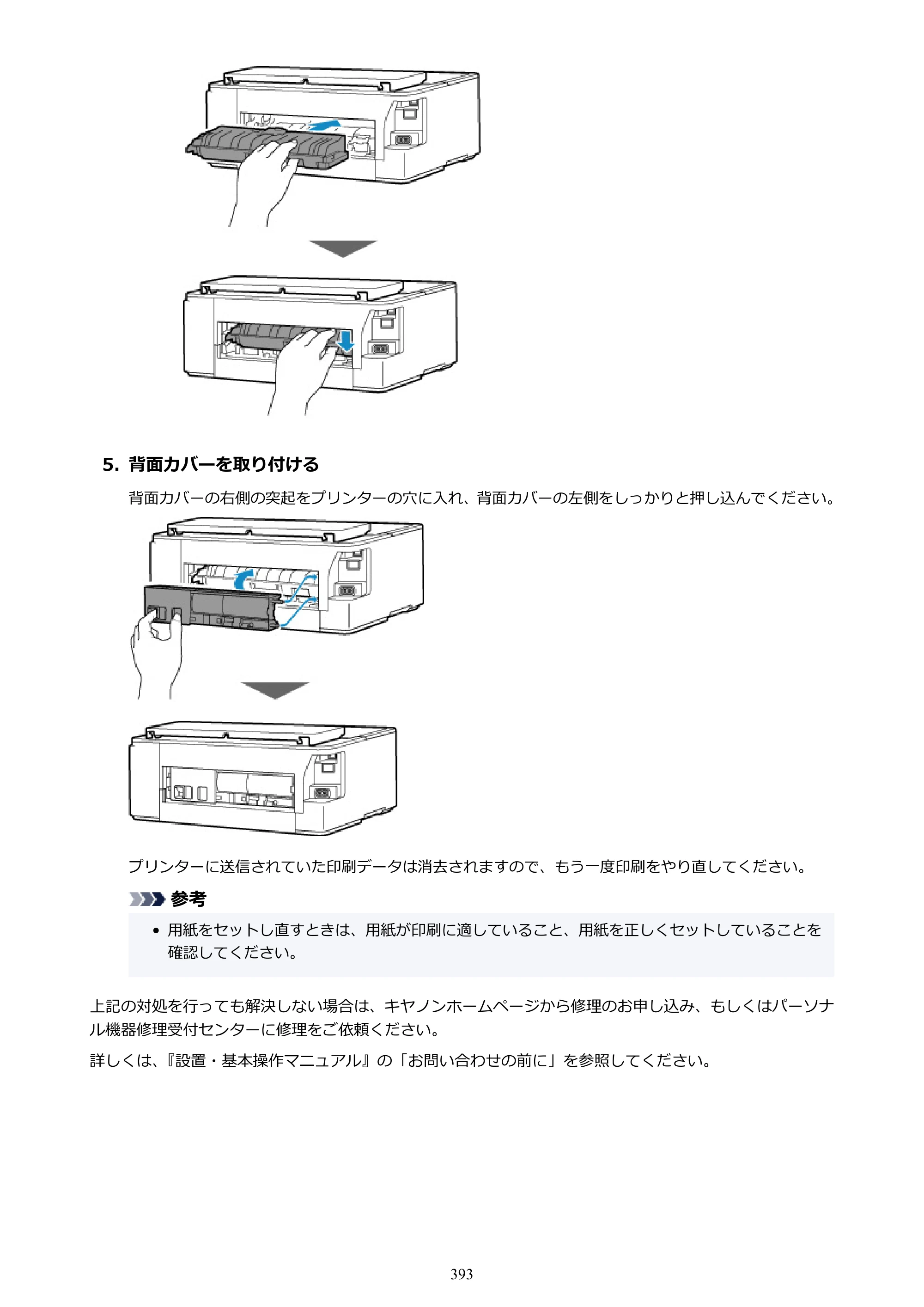 キヤノン TR703/TR703a 電子マニュアル PDF版 （Windows版）（PDF：11.8MB） — 原本ページ — 393ページ