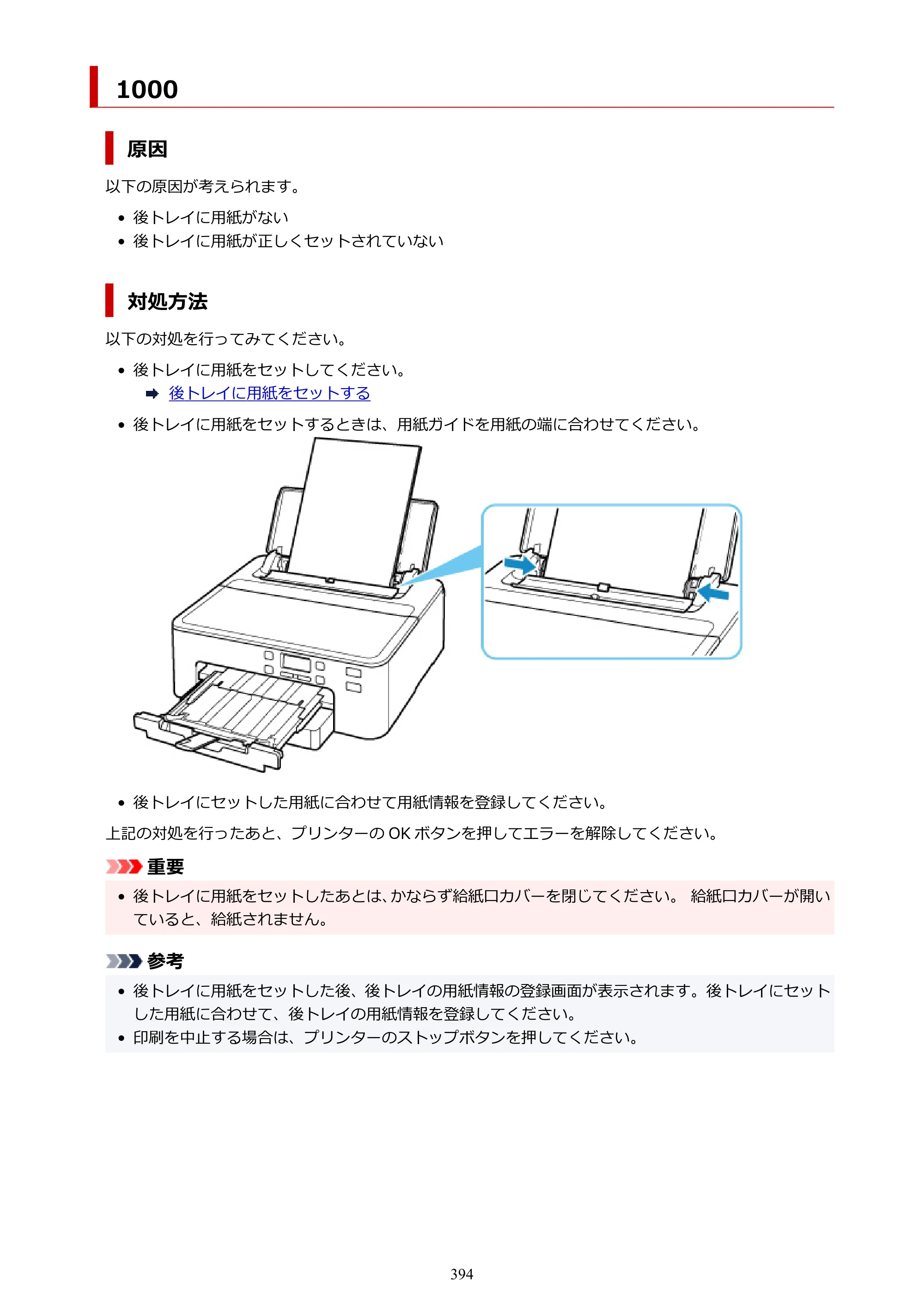 キヤノン TR703/TR703a 電子マニュアル PDF版 （Windows版）（PDF：11.8MB） — 原本ページ — 394ページ