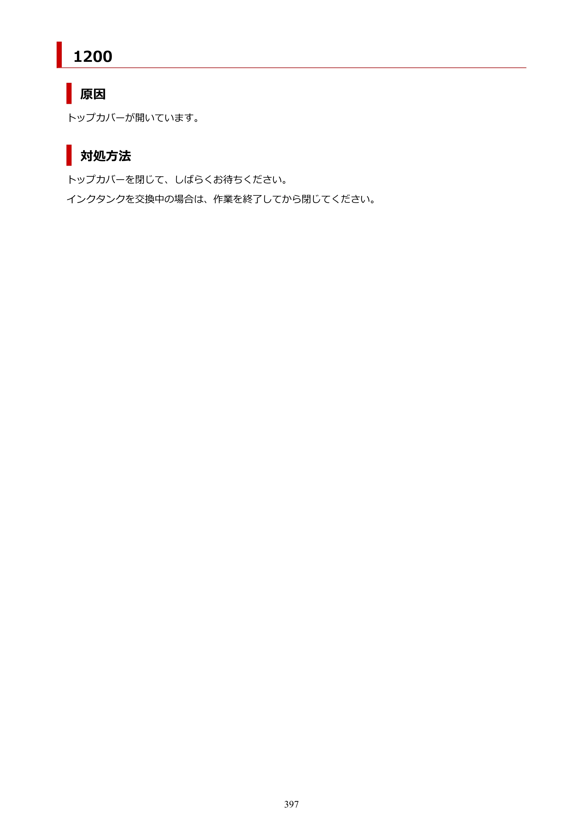 キヤノン TR703/TR703a 電子マニュアル PDF版 （Windows版）（PDF：11.8MB） — 原本ページ — 397ページ