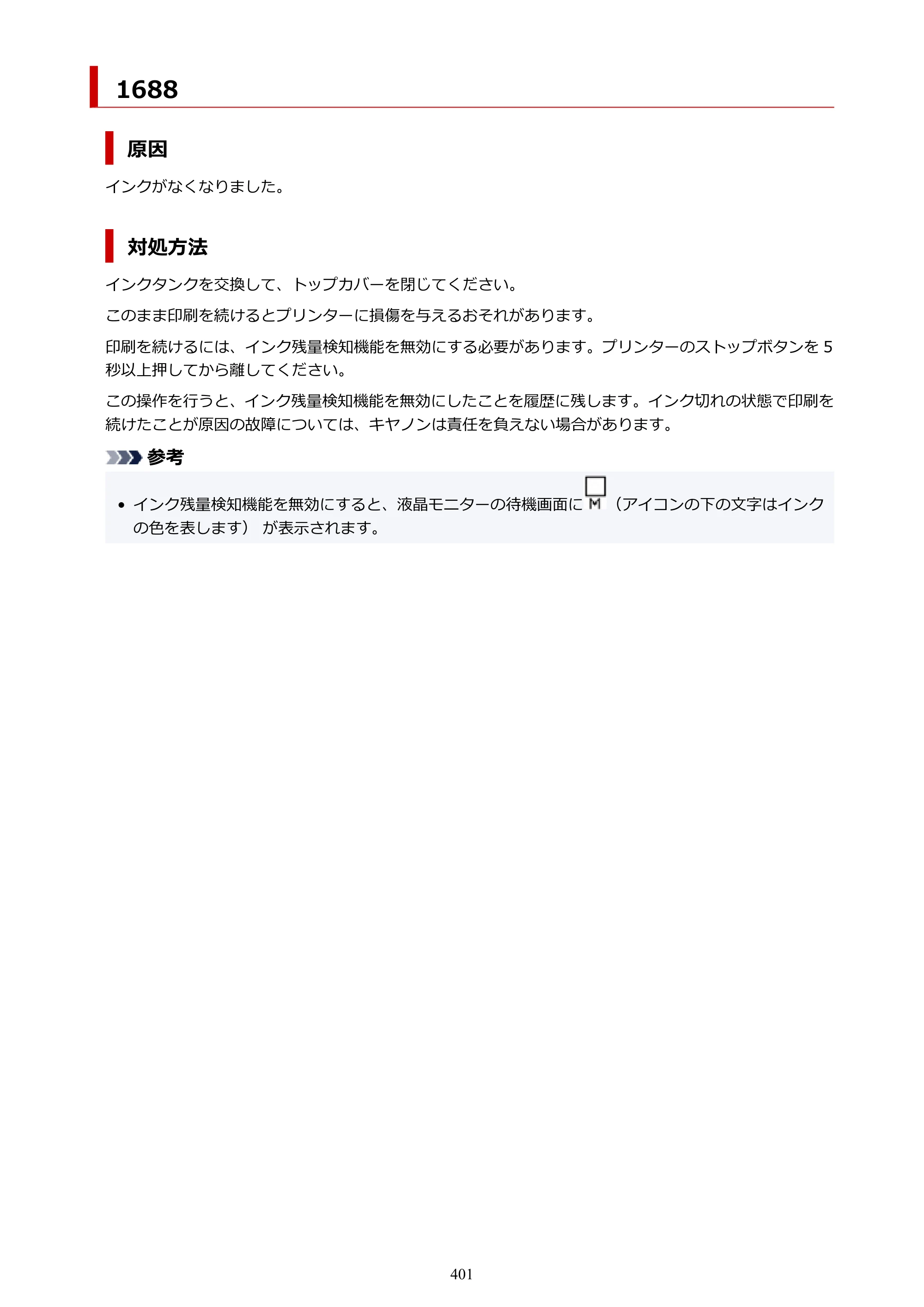 キヤノン TR703/TR703a 電子マニュアル PDF版 （Windows版）（PDF：11.8MB） — 原本ページ — 401ページ