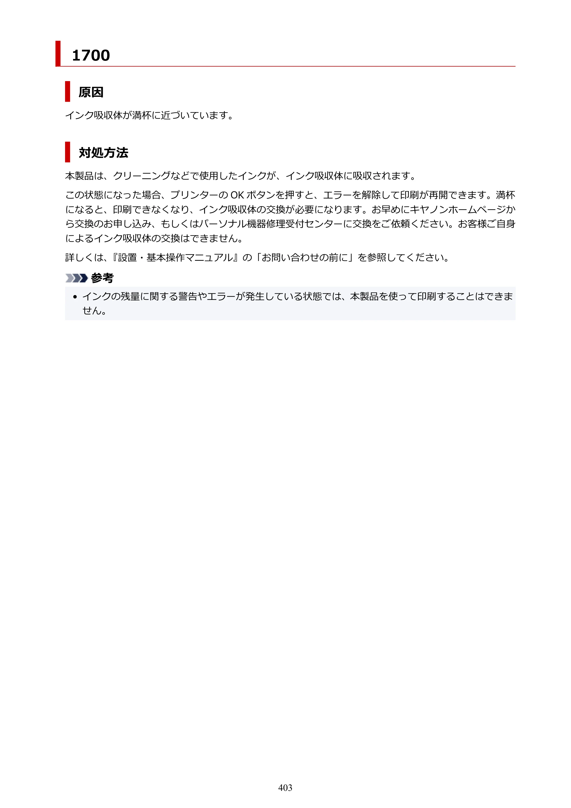 キヤノン TR703/TR703a 電子マニュアル PDF版 （Windows版）（PDF：11.8MB） — 原本ページ — 403ページ