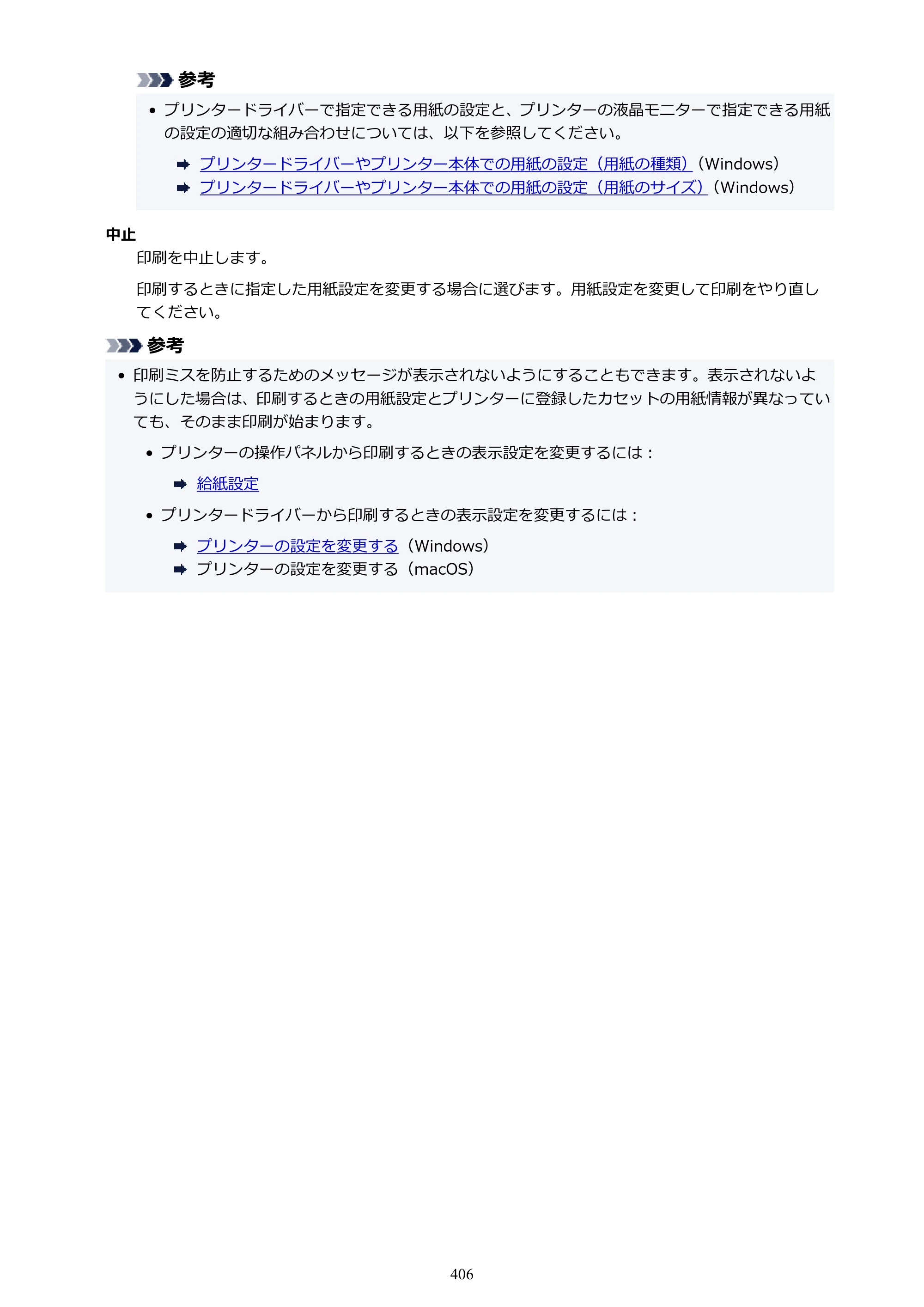 キヤノン TR703/TR703a 電子マニュアル PDF版 （Windows版）（PDF：11.8MB） — 原本ページ — 406ページ