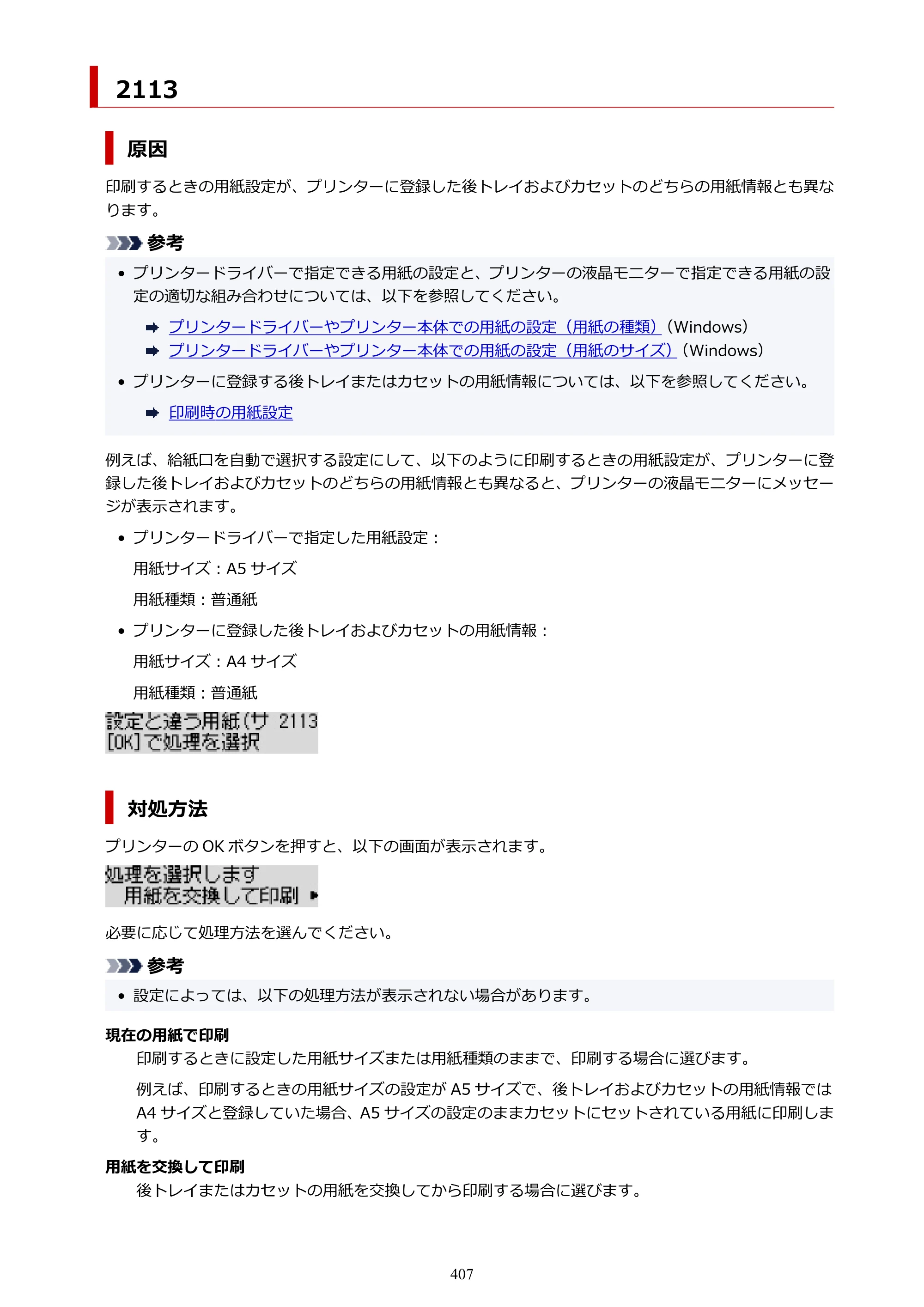 キヤノン TR703/TR703a 電子マニュアル PDF版 （Windows版）（PDF：11.8MB） — 原本ページ — 407ページ