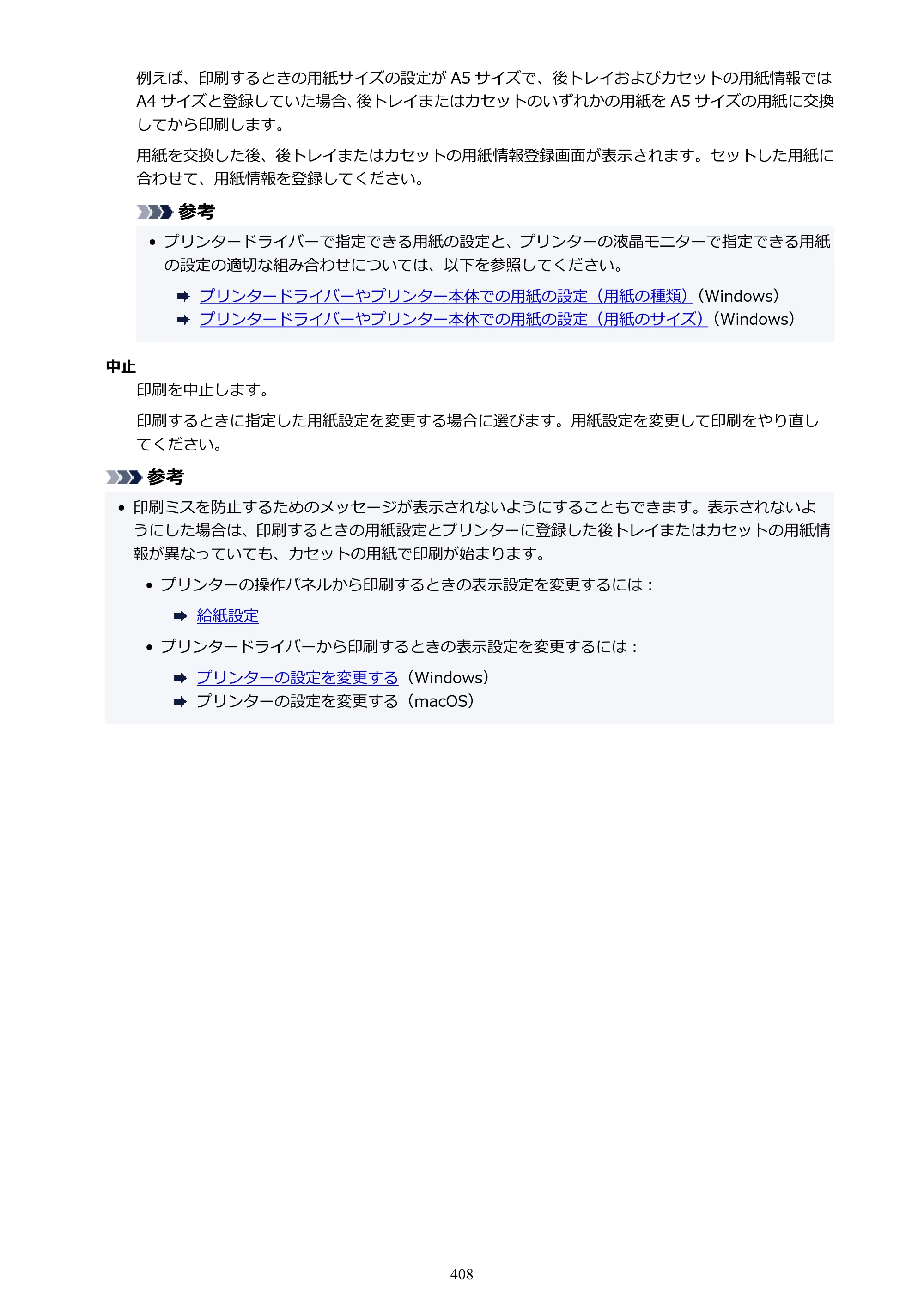 キヤノン TR703/TR703a 電子マニュアル PDF版 （Windows版）（PDF：11.8MB） — 原本ページ — 408ページ