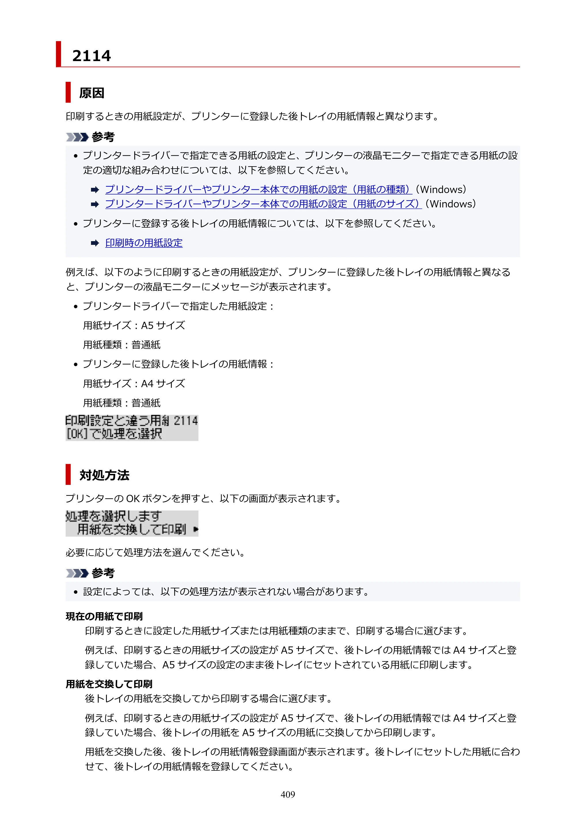 キヤノン TR703/TR703a 電子マニュアル PDF版 （Windows版）（PDF：11.8MB） — 原本ページ — 409ページ