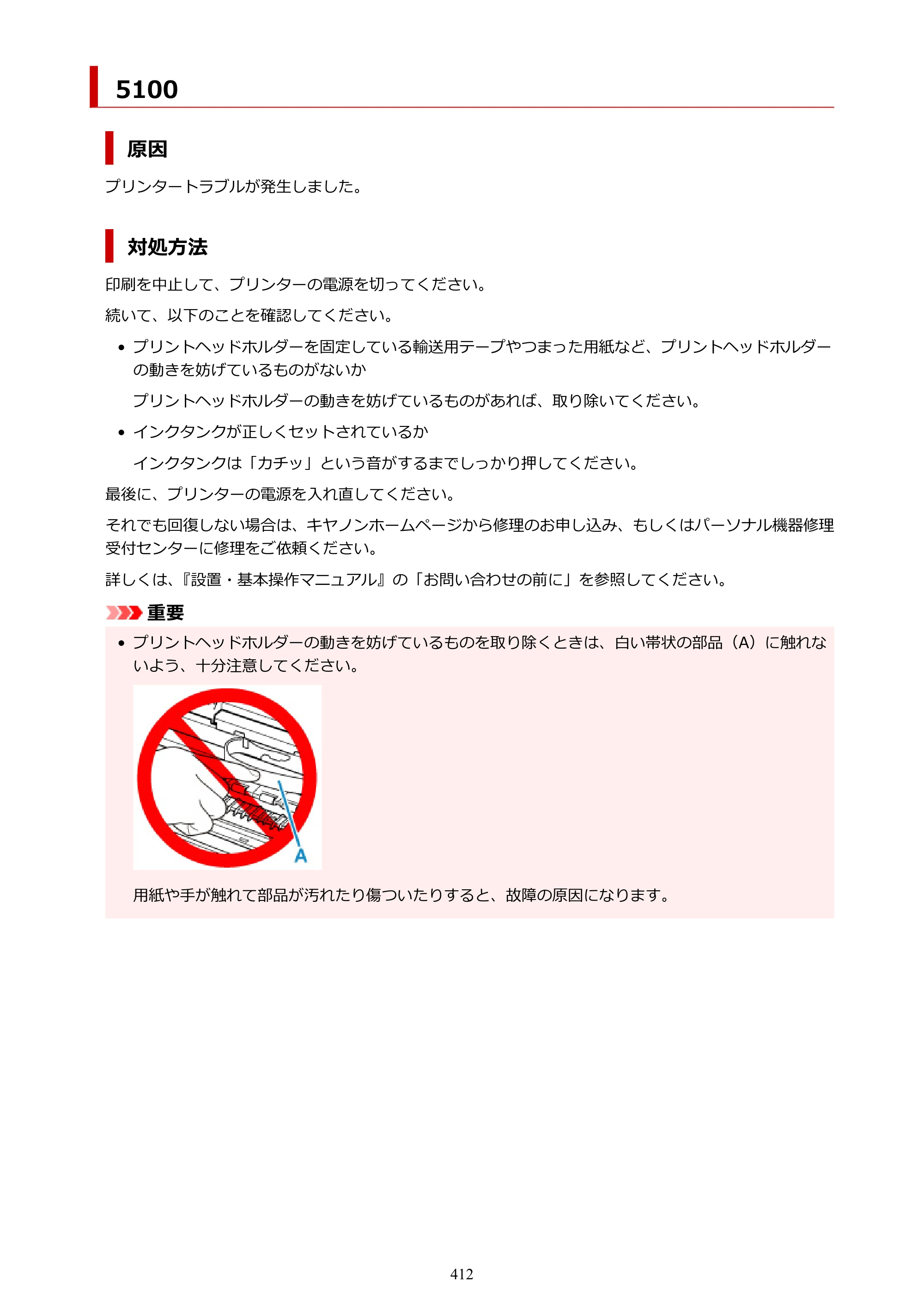 キヤノン TR703/TR703a 電子マニュアル PDF版 （Windows版）（PDF：11.8MB） — 原本ページ — 412ページ