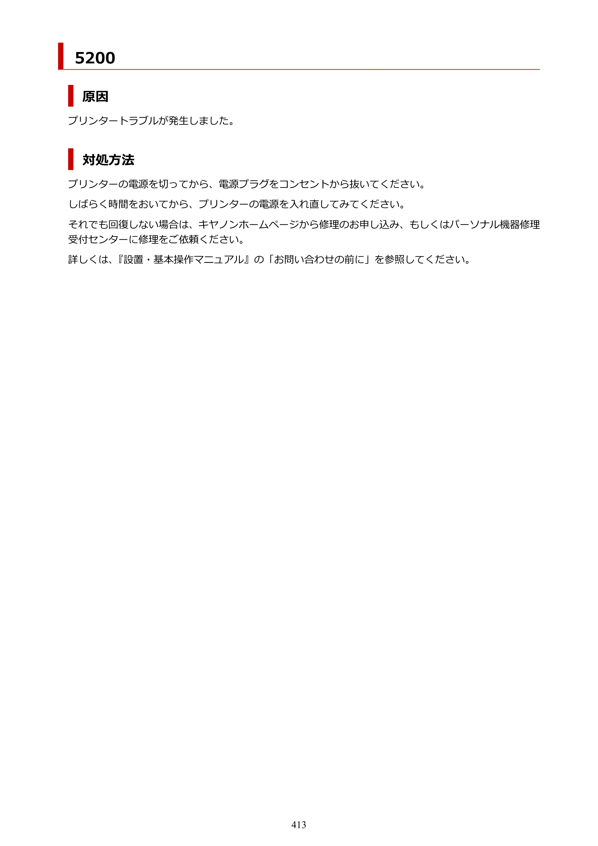 キヤノン TR703/TR703a 電子マニュアル PDF版 （Windows版）（PDF：11.8MB） — 原本ページ — 413ページ