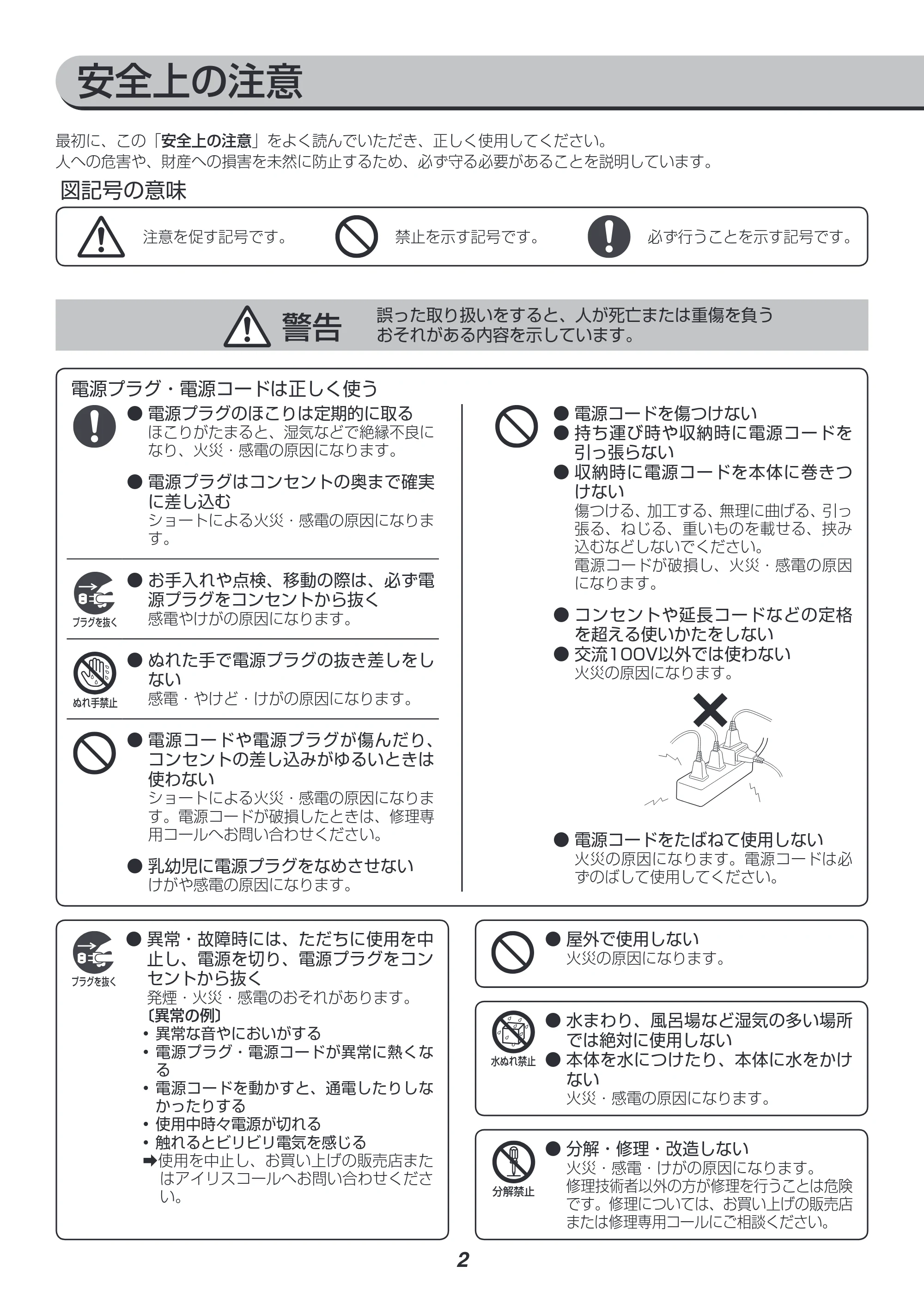 アイリスオーヤマ FK-C3 取扱説明書 — 原本ページ — 2ページ