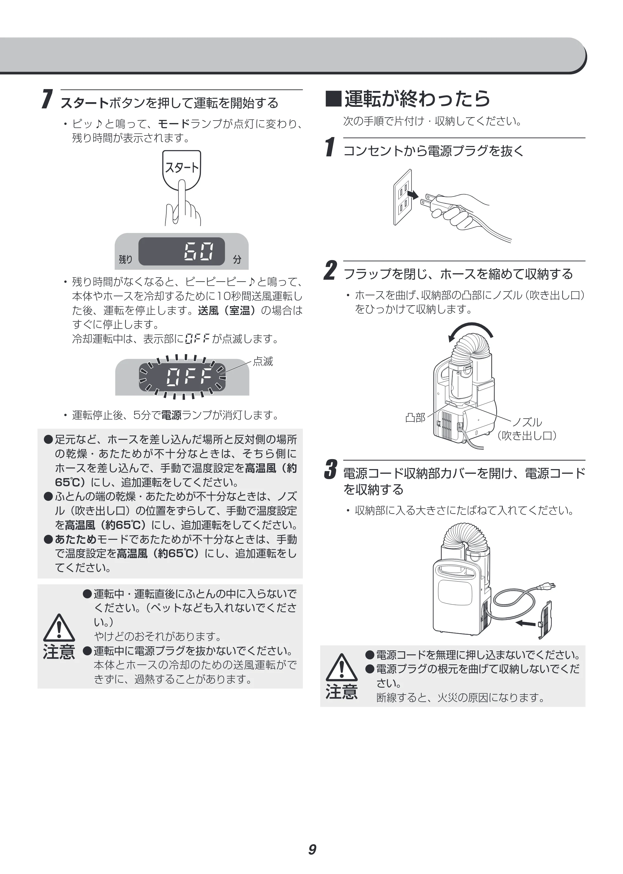 アイリスオーヤマ FK-C3 取扱説明書 — 原本ページ — 9ページ