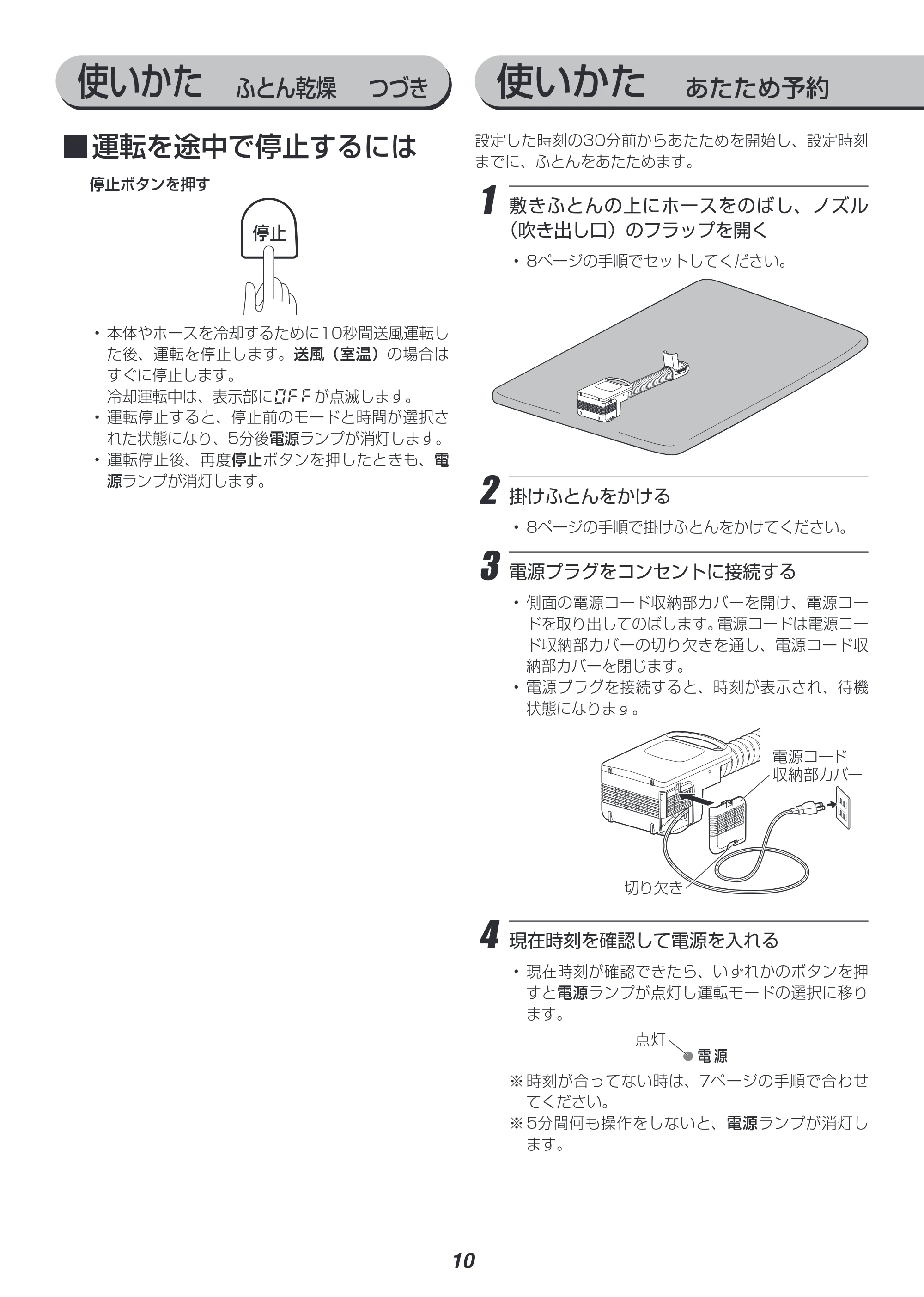 アイリスオーヤマ FK-C3 取扱説明書 — 原本ページ — 10ページ