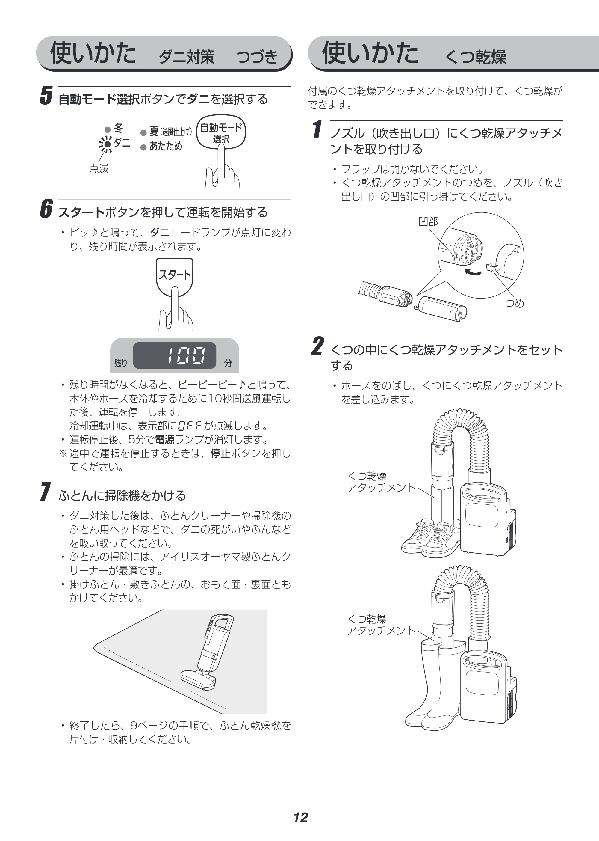 アイリスオーヤマ FK-C3 取扱説明書 — 原本ページ — 12ページ