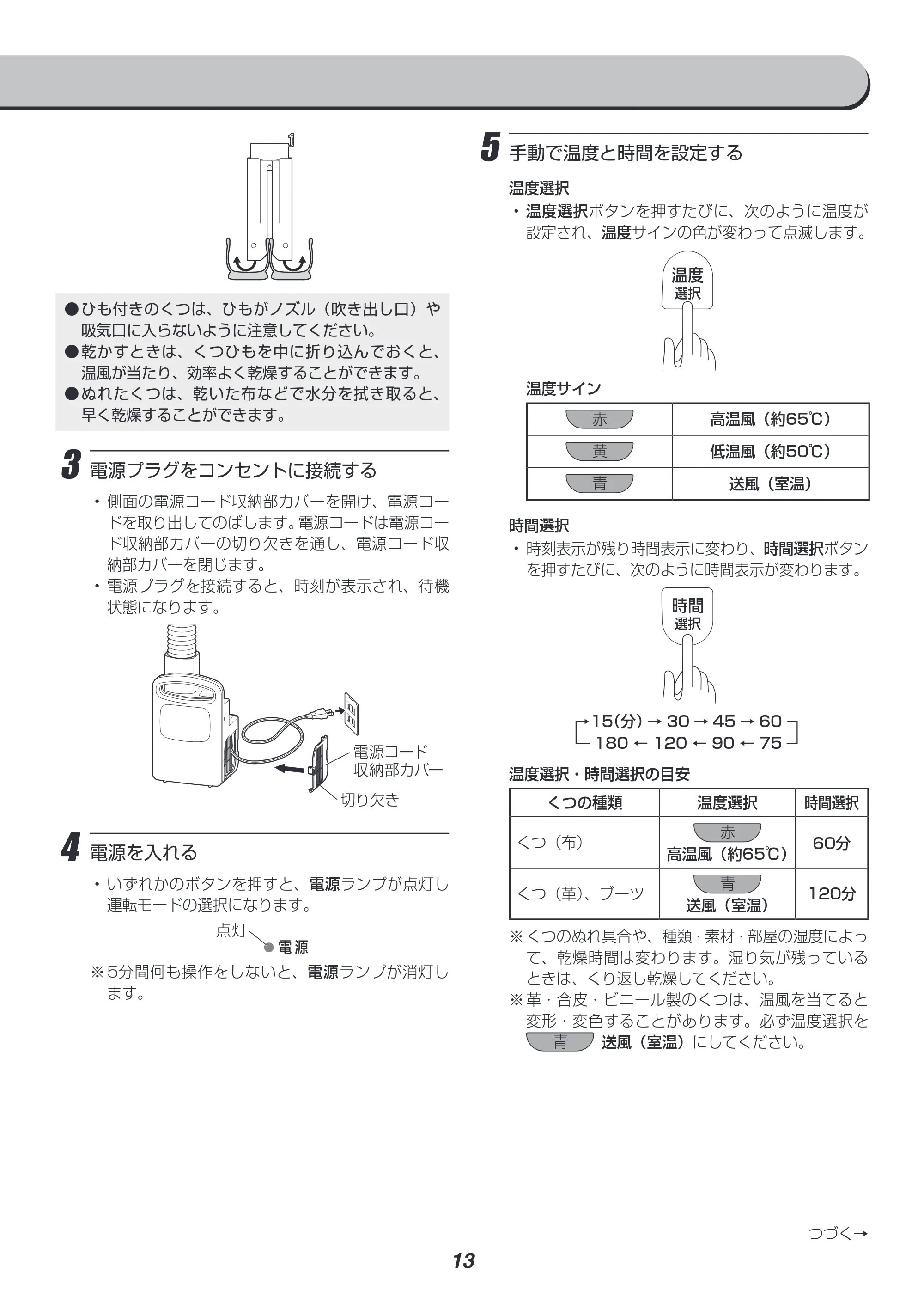 アイリスオーヤマ FK-C3 取扱説明書 — 原本ページ — 13ページ