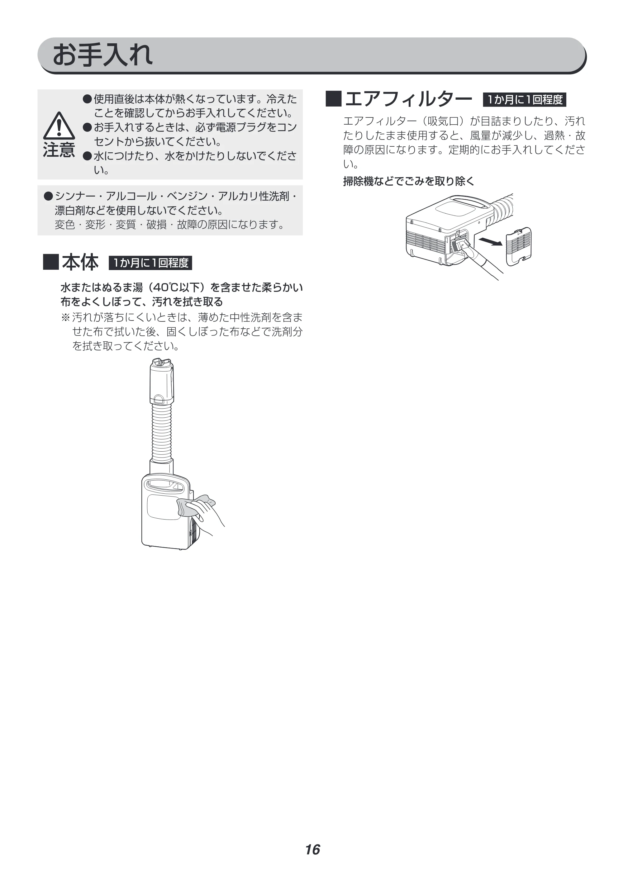 アイリスオーヤマ FK-C3 取扱説明書 — 原本ページ — 16ページ