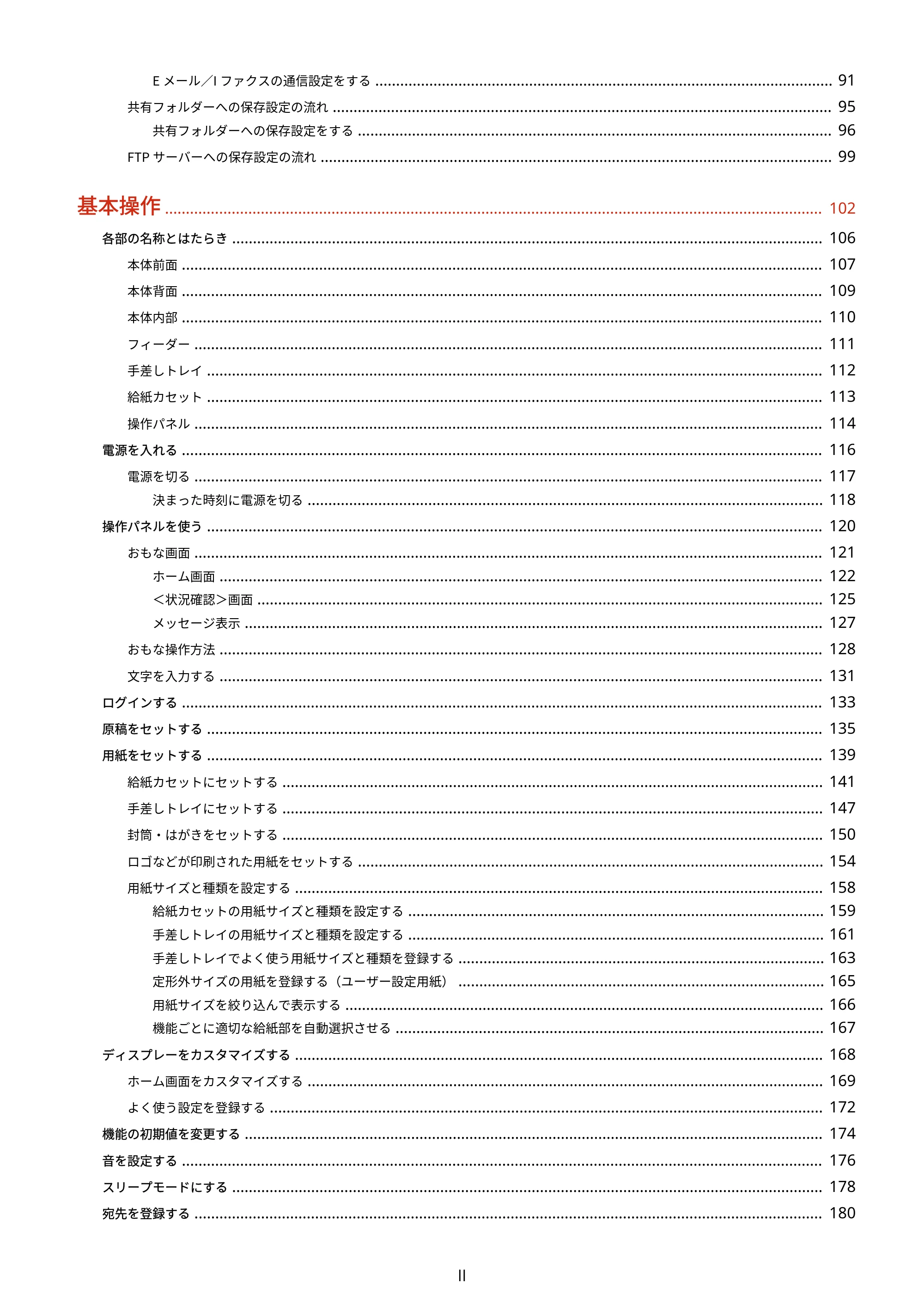 キヤノン MF521dw ユーザーズガイド 2023年8月24日更新(PDF:6.71MB) — 原本ページ — 3ページ
