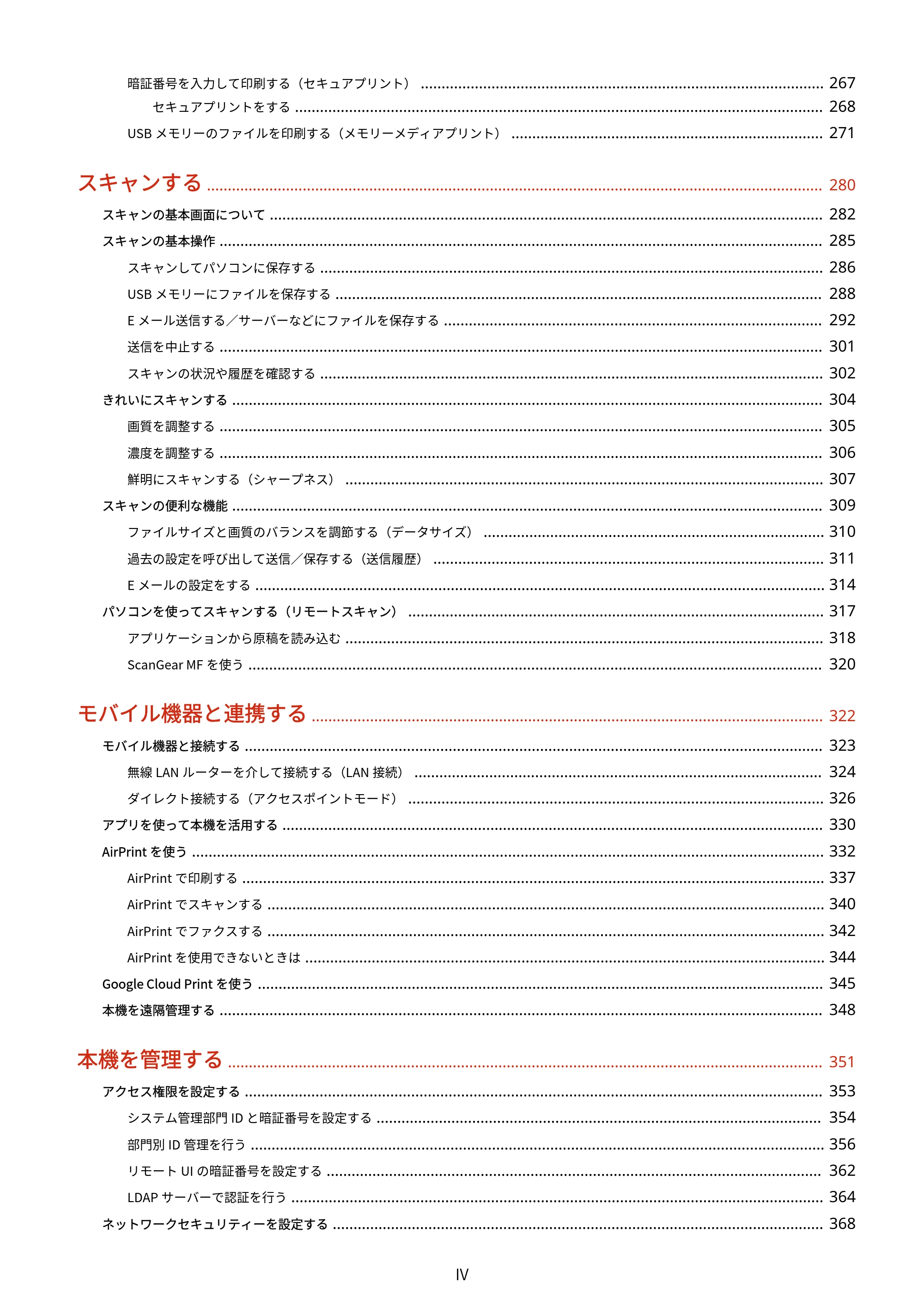 キヤノン MF521dw ユーザーズガイド 2023年8月24日更新(PDF:6.71MB) — 原本ページ — 5ページ