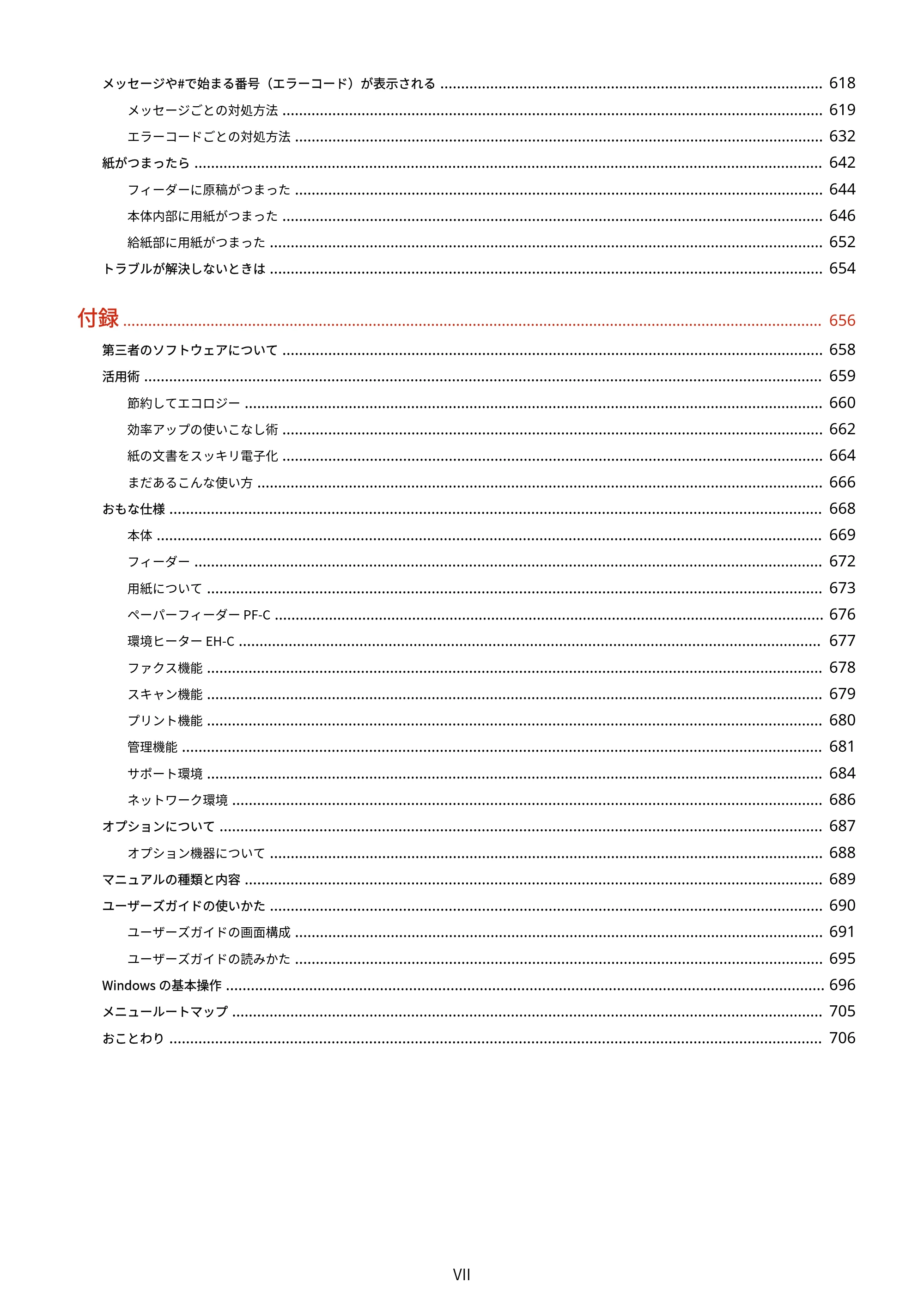 キヤノン MF521dw ユーザーズガイド 2023年8月24日更新(PDF:6.71MB) — 原本ページ — 8ページ