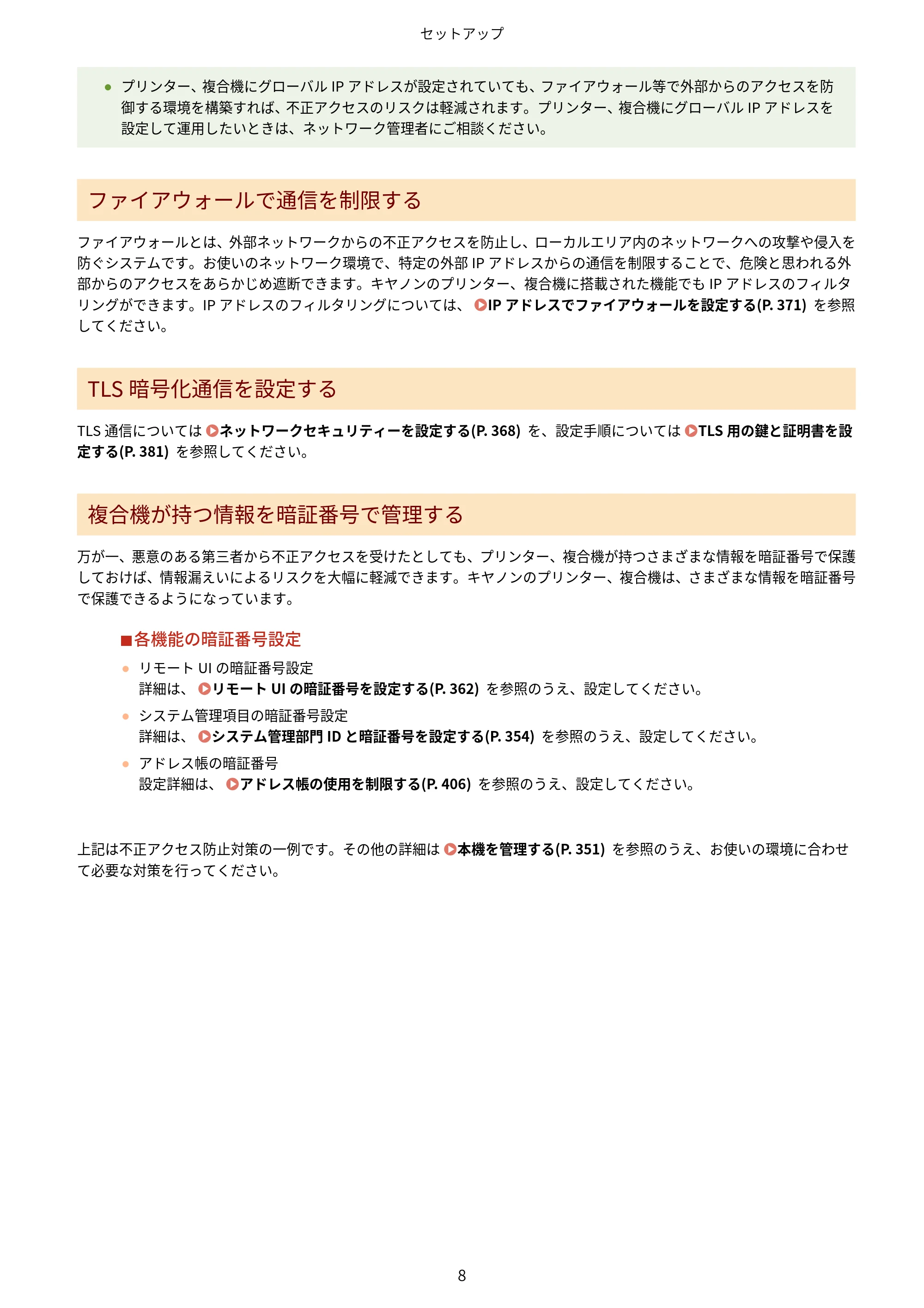 キヤノン MF521dw ユーザーズガイド 2023年8月24日更新(PDF:6.71MB) — 原本ページ — 16ページ