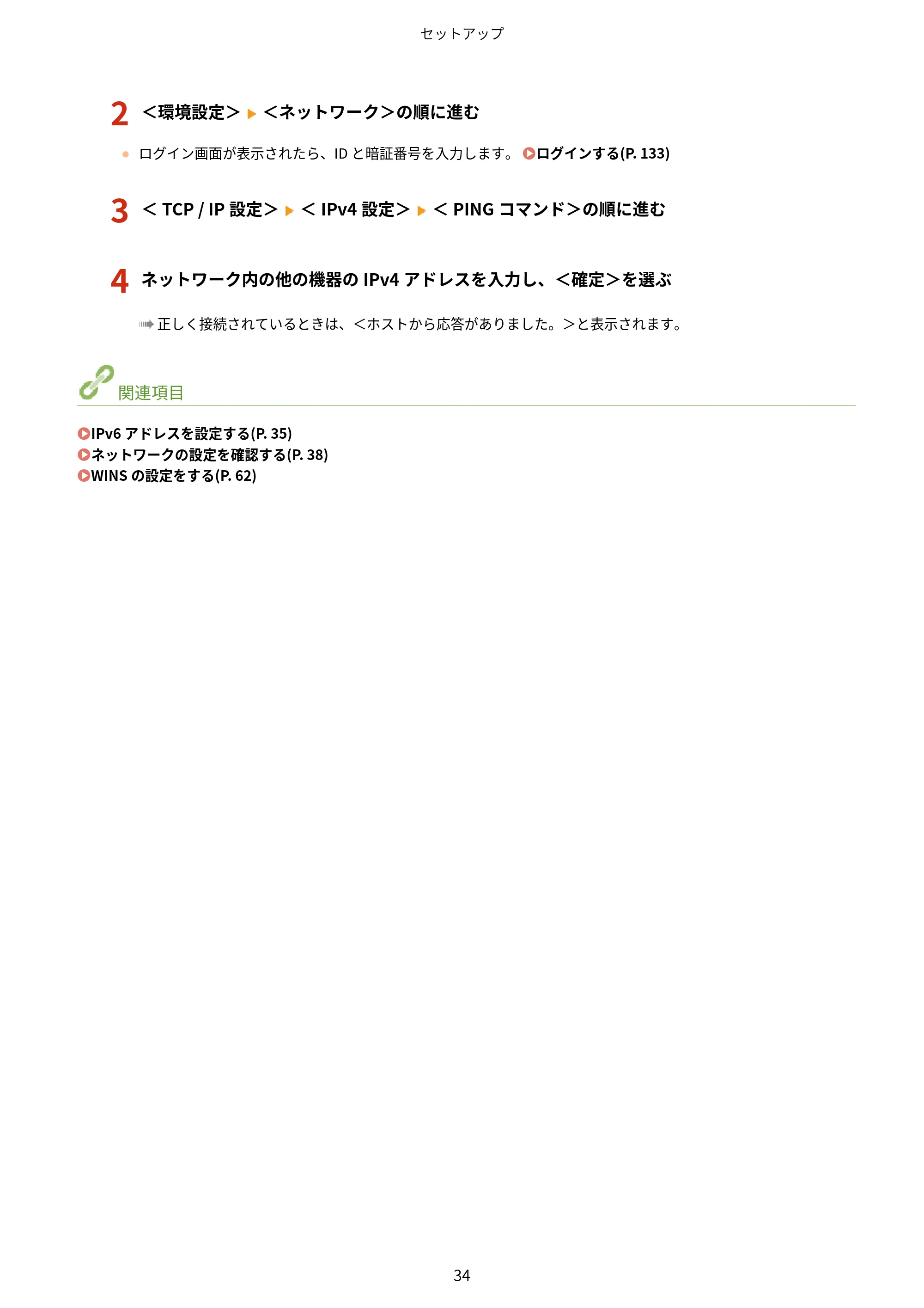 キヤノン MF521dw ユーザーズガイド 2023年8月24日更新（PDF：6.71MB） — 原本ページ — 42ページ