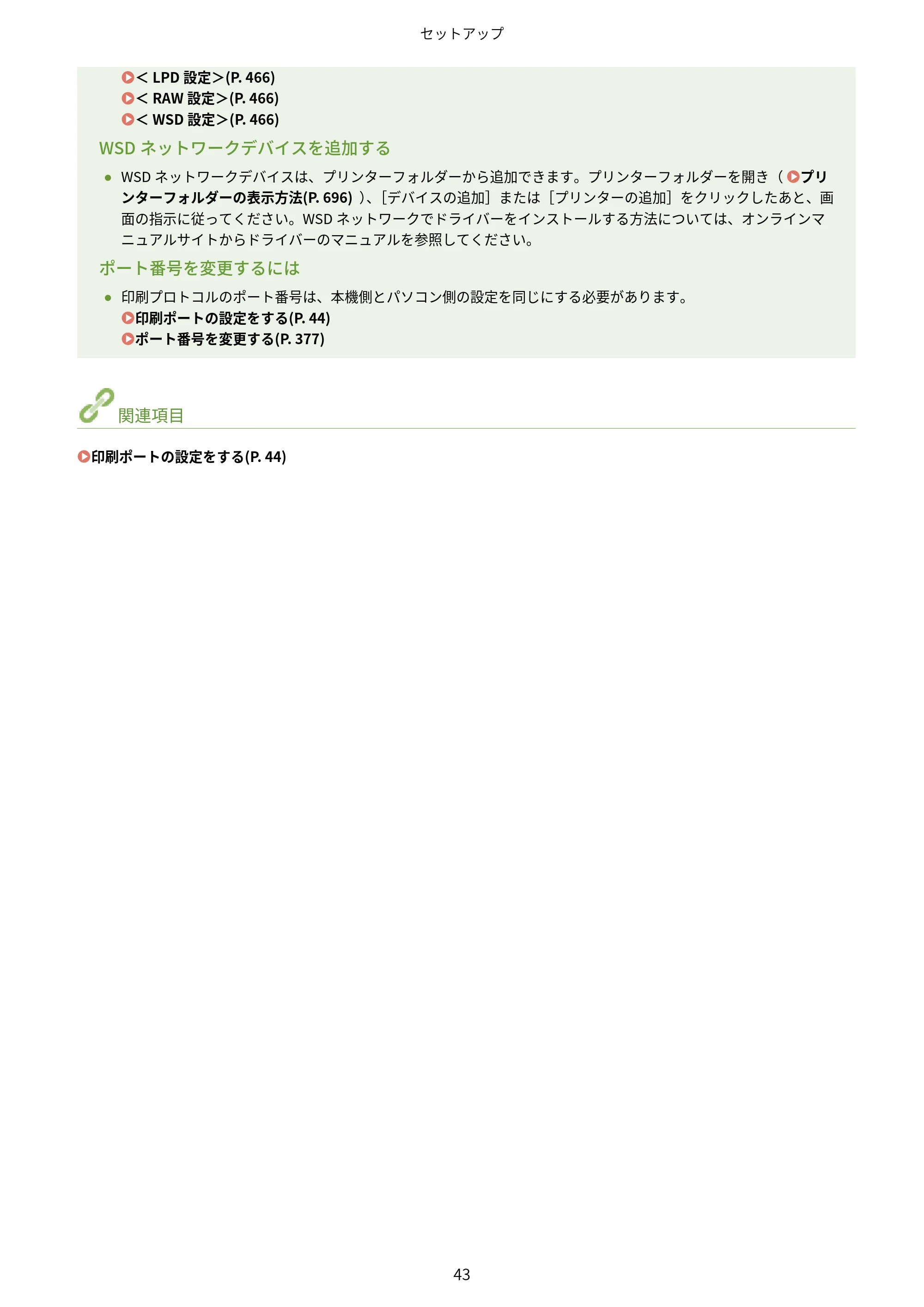 キヤノン MF521dw ユーザーズガイド 2023年8月24日更新（PDF：6.71MB） — 原本ページ — 51ページ