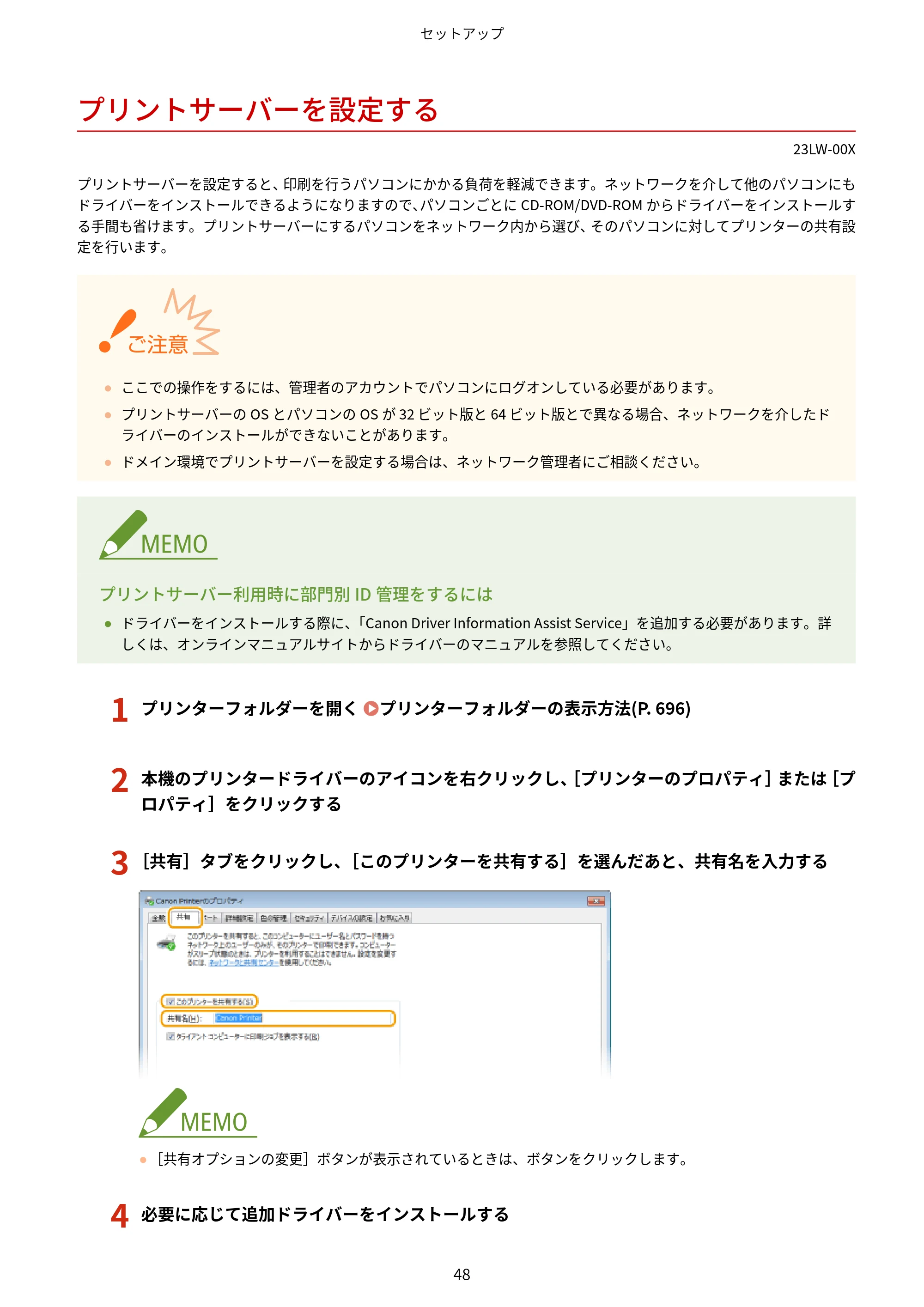 キヤノン MF521dw ユーザーズガイド 2023年8月24日更新（PDF：6.71MB） — プリントサーバーを設定する — 原本ページ — 56ページ