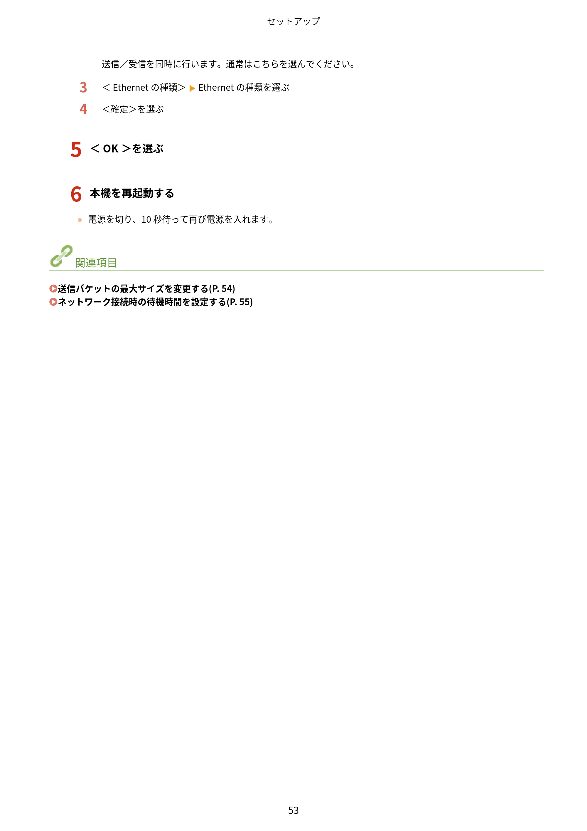 キヤノン MF521dw ユーザーズガイド 2023年8月24日更新（PDF：6.71MB） — 原本ページ — 61ページ