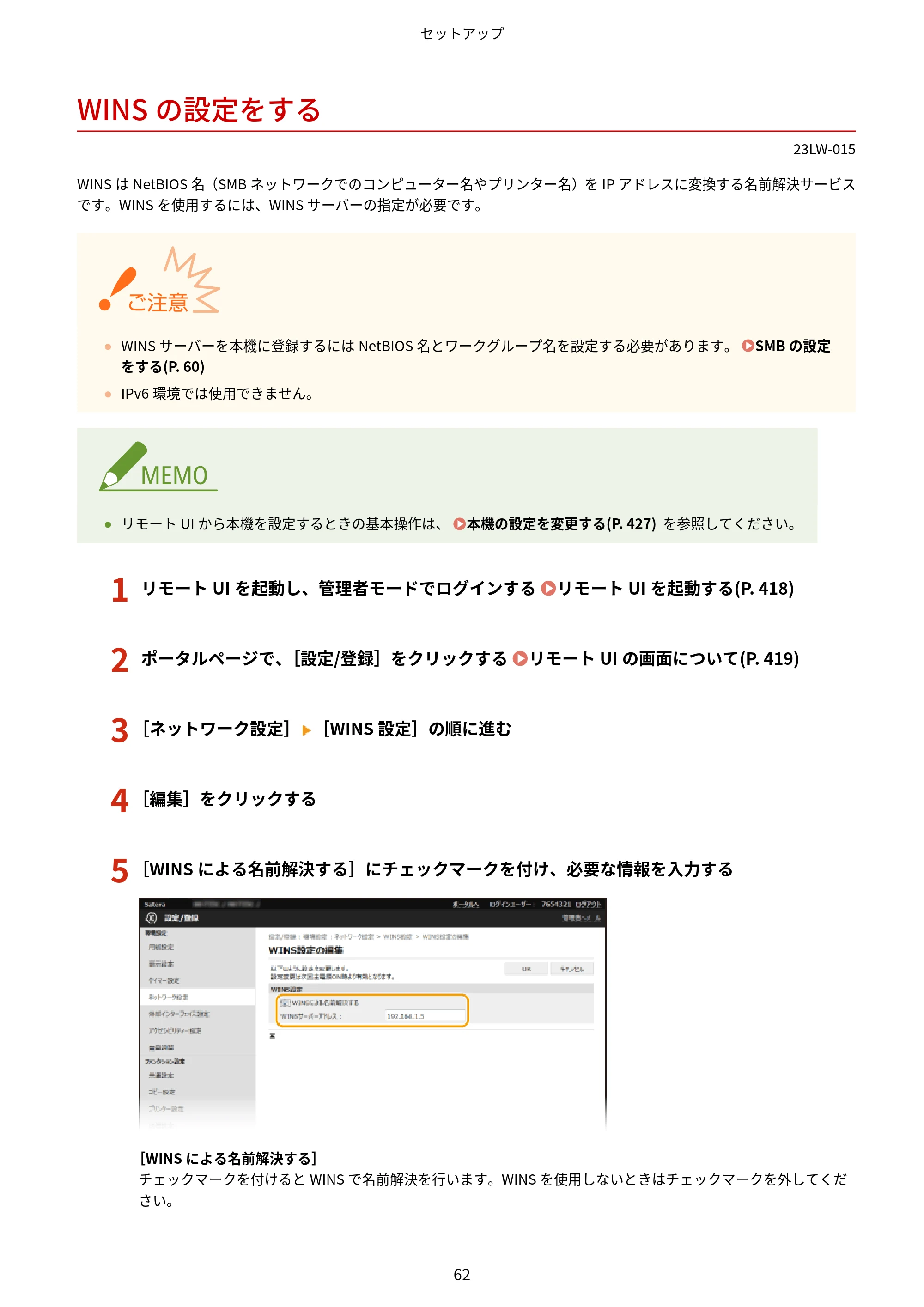 キヤノン MF521dw ユーザーズガイド 2023年8月24日更新（PDF：6.71MB） — WINSの設定をする — 原本ページ — 70ページ