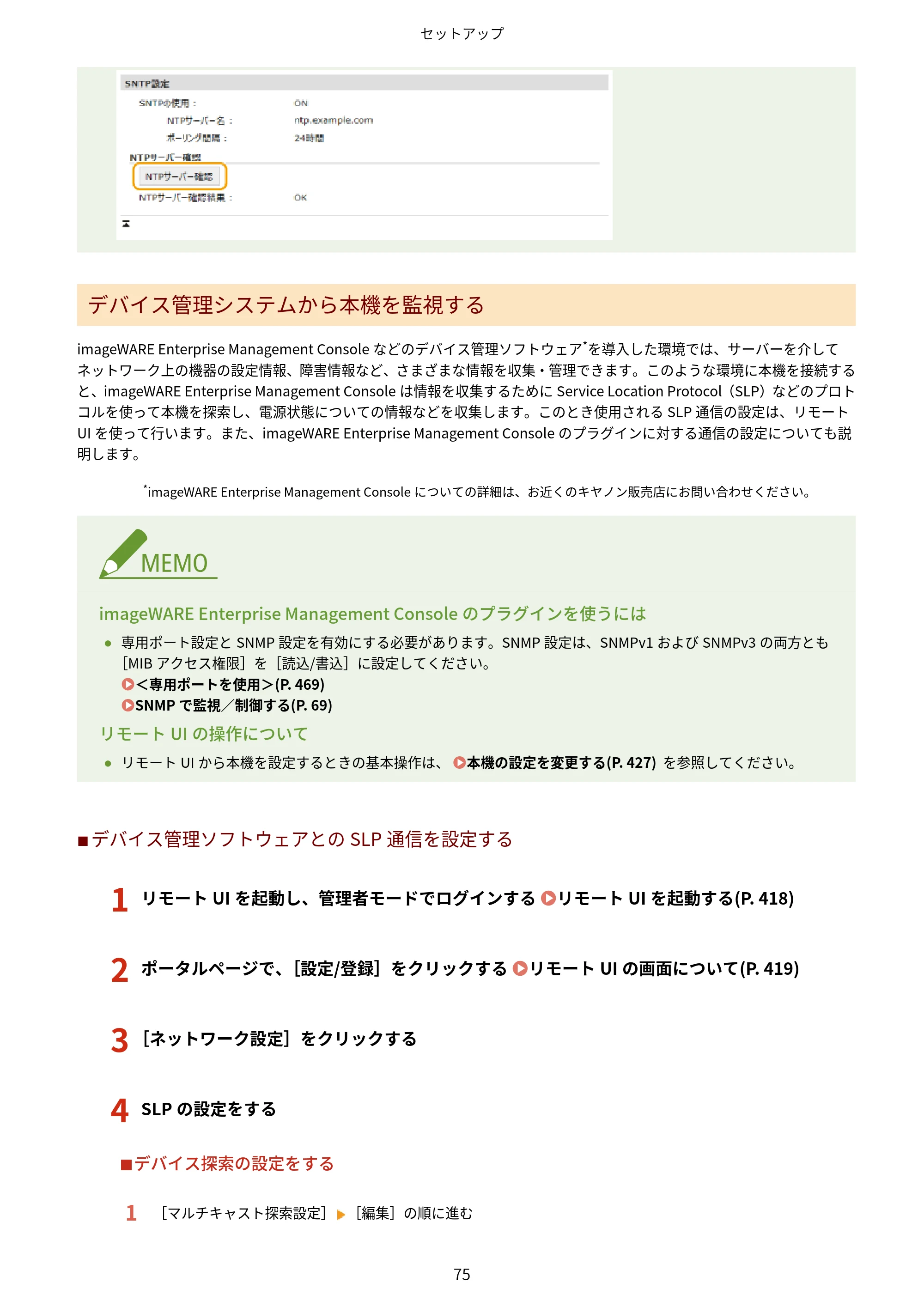 キヤノン MF521dw ユーザーズガイド 2023年8月24日更新（PDF：6.71MB） — 原本ページ — 83ページ