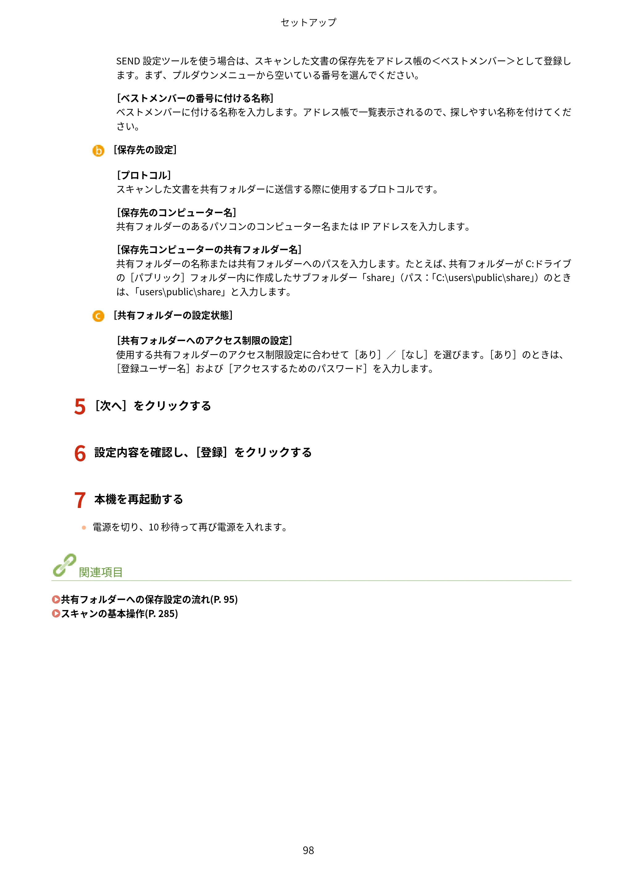 キヤノン MF521dw ユーザーズガイド 2023年8月24日更新（PDF：6.71MB） — 原本ページ — 106ページ