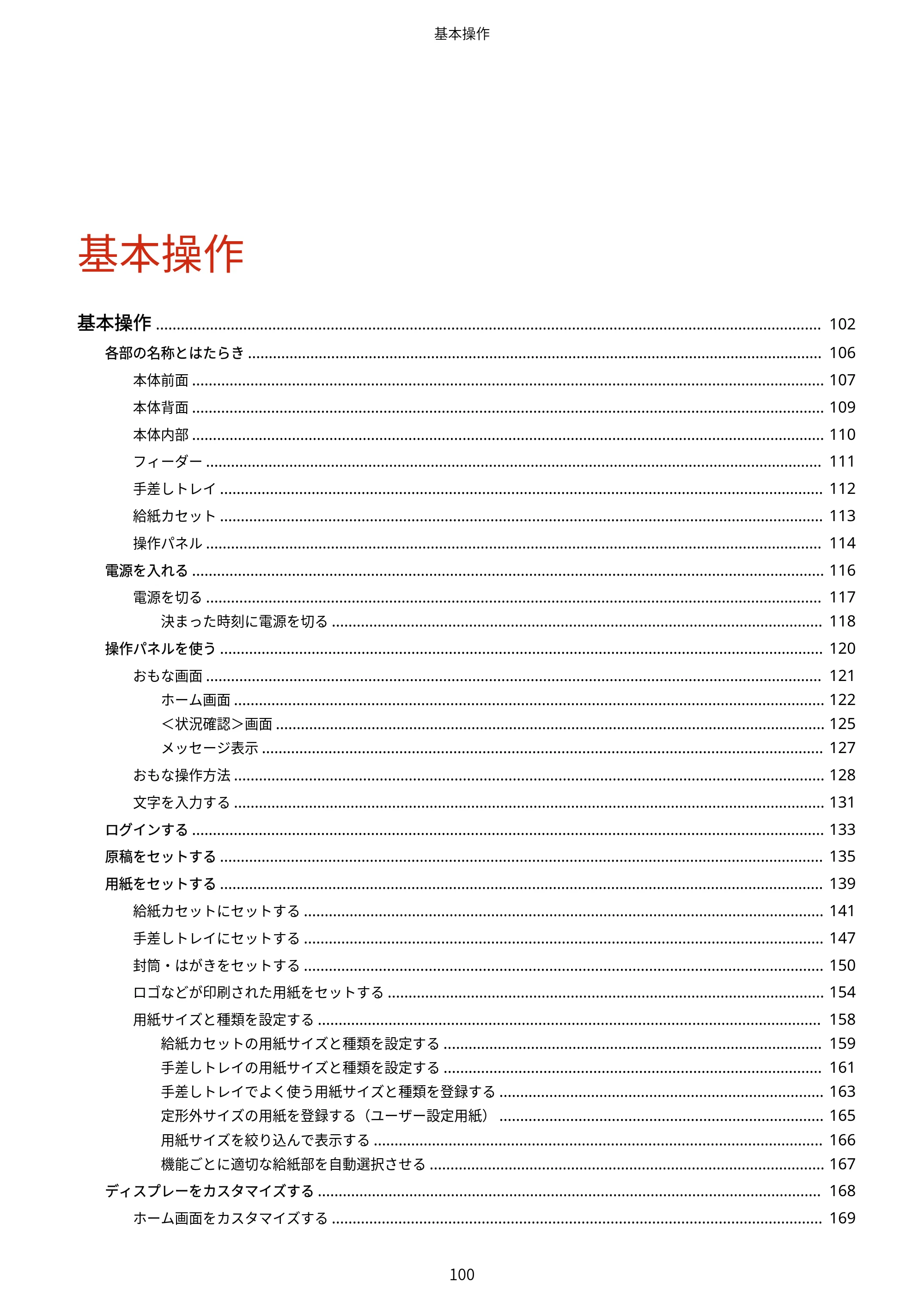 キヤノン MF521dw ユーザーズガイド 2023年8月24日更新（PDF：6.71MB） — 原本ページ — 108ページ