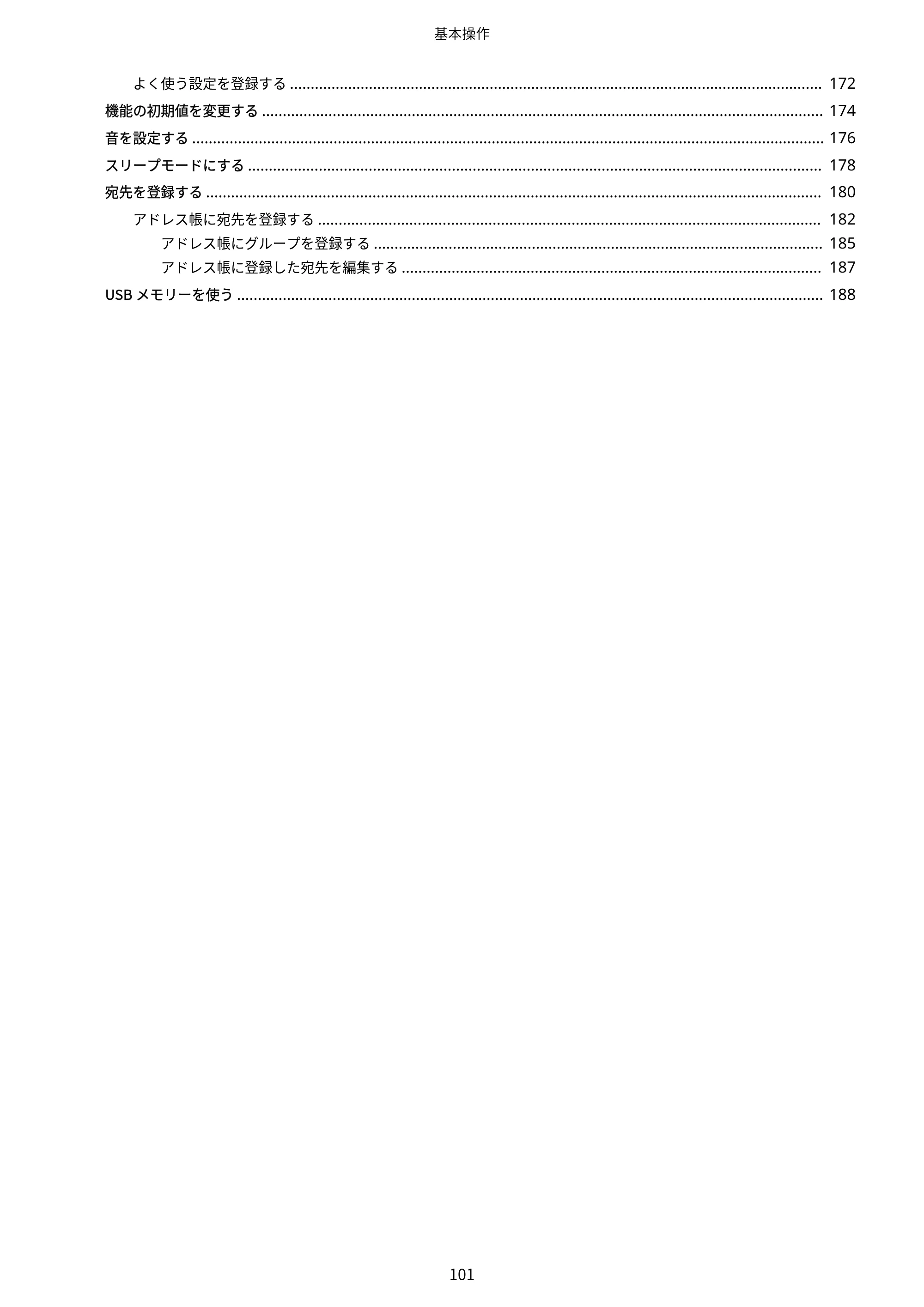 キヤノン MF521dw ユーザーズガイド 2023年8月24日更新（PDF：6.71MB） — 原本ページ — 109ページ