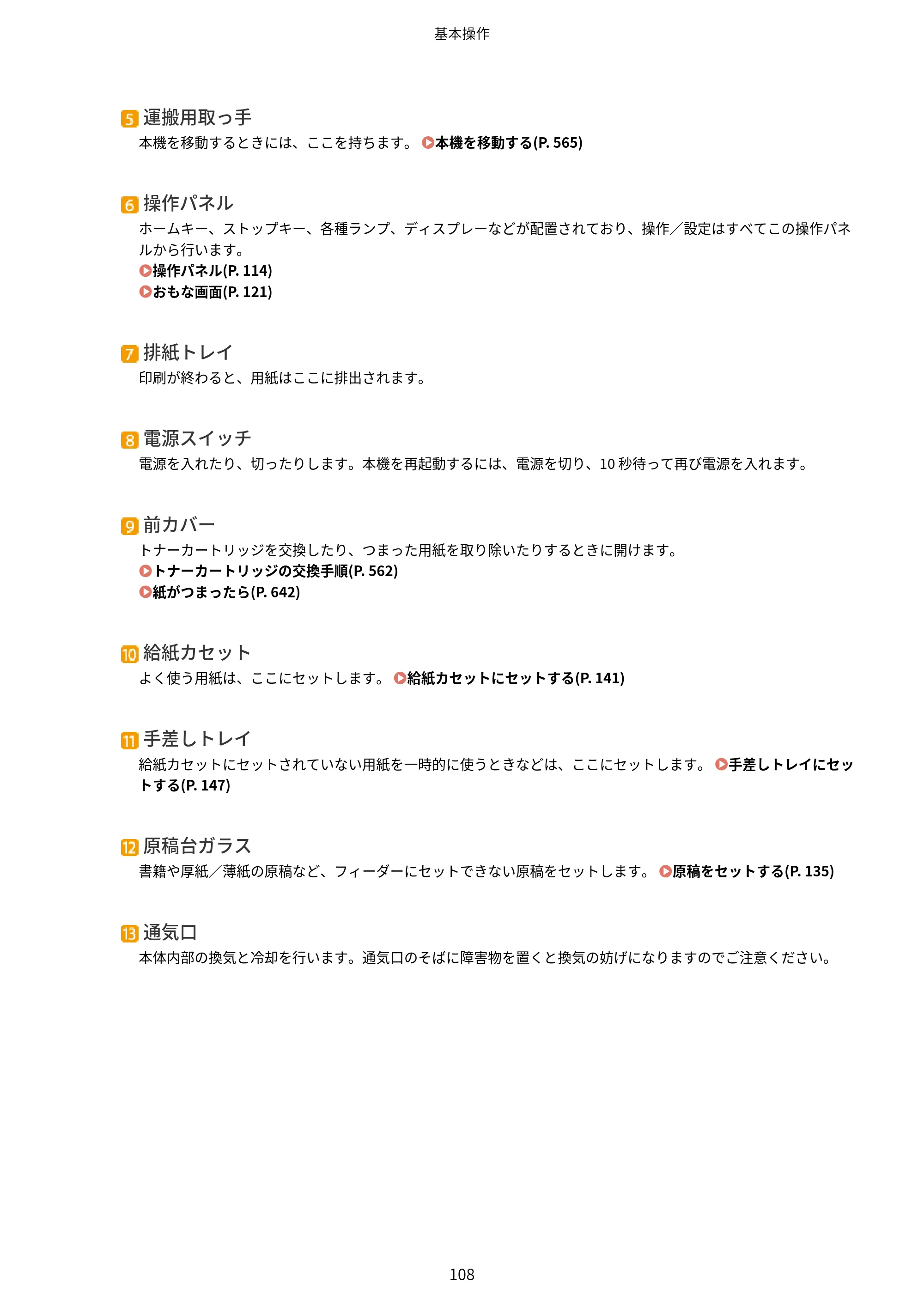 キヤノン MF521dw ユーザーズガイド 2023年8月24日更新（PDF：6.71MB） — 原本ページ — 116ページ