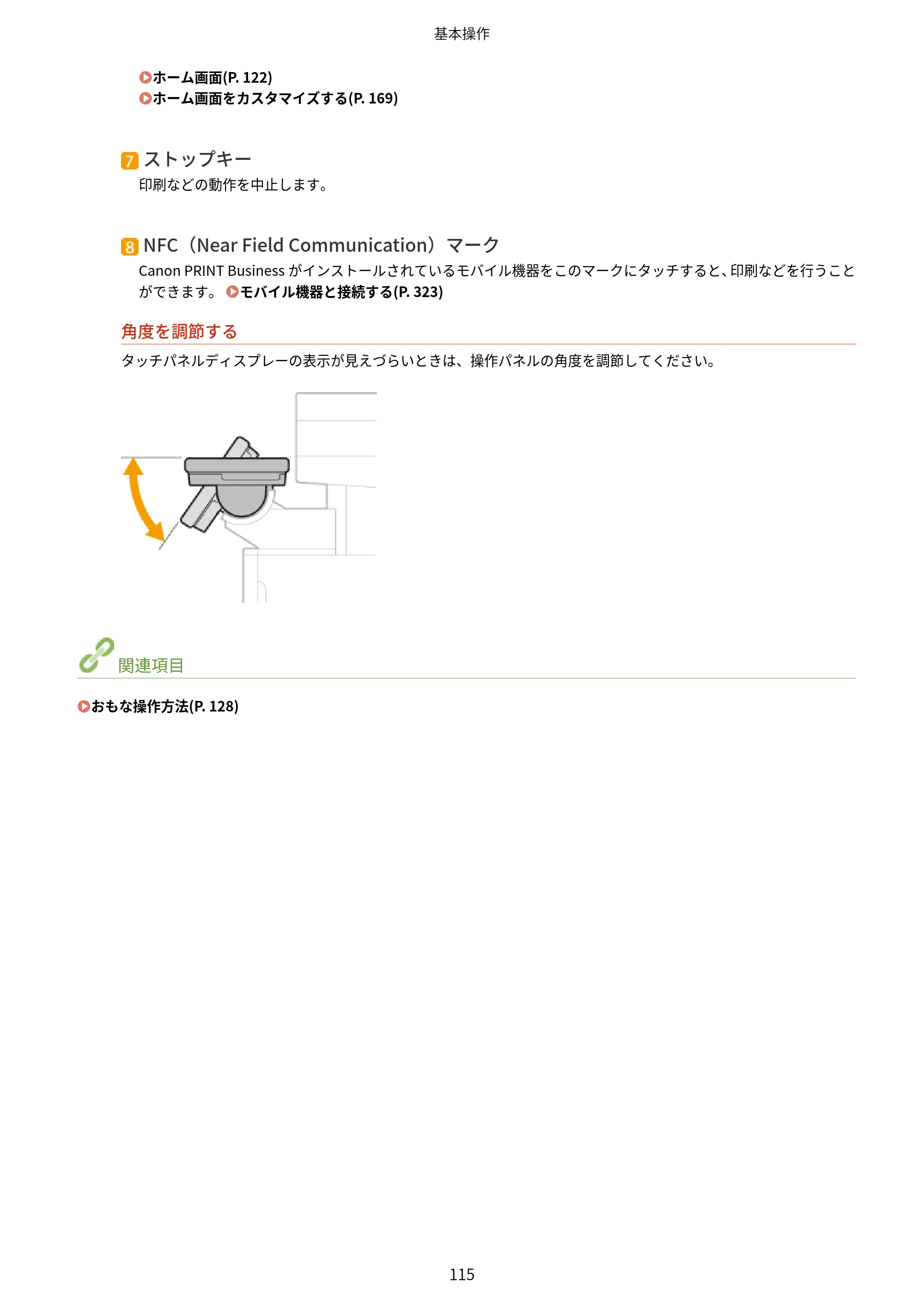 キヤノン MF521dw ユーザーズガイド 2023年8月24日更新（PDF：6.71MB） — 原本ページ — 123ページ