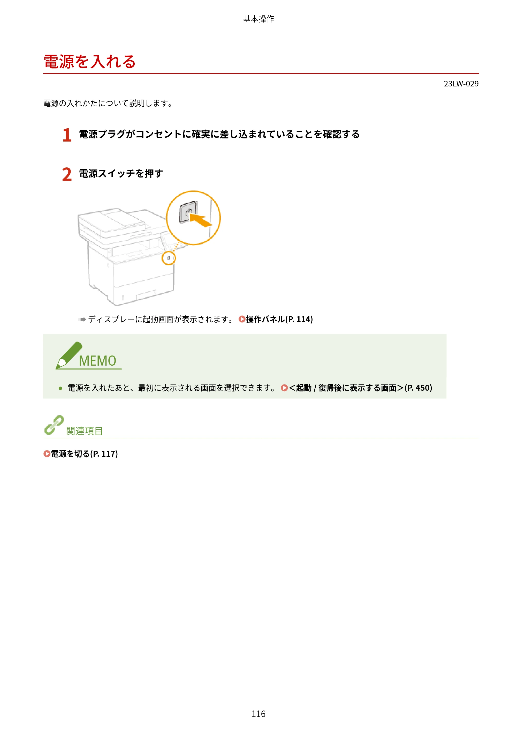 キヤノン MF521dw ユーザーズガイド 2023年8月24日更新（PDF：6.71MB） — 電源を入れる — 原本ページ — 124ページ