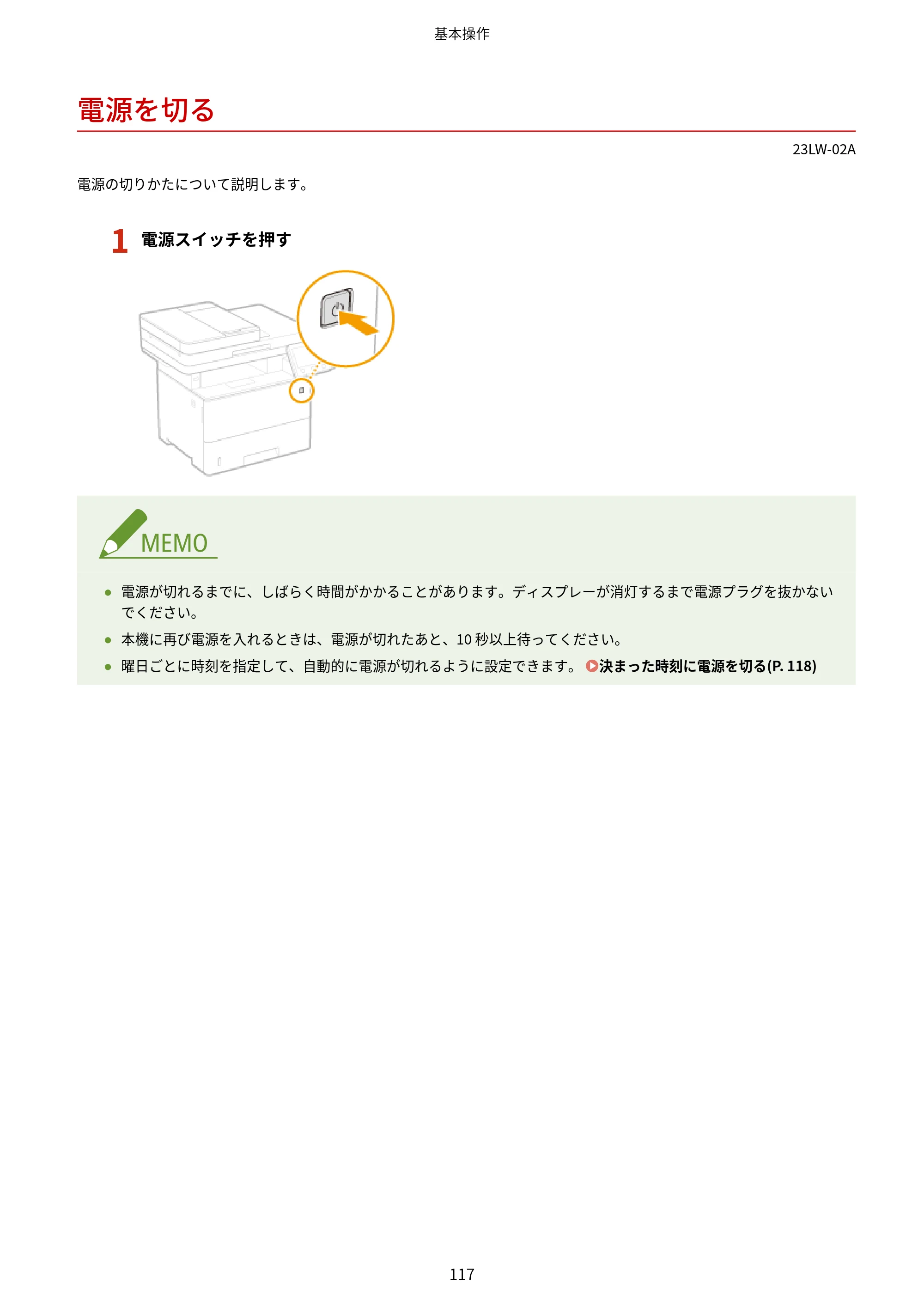 キヤノン MF521dw ユーザーズガイド 2023年8月24日更新（PDF：6.71MB） — 電源を切る — 原本ページ — 125ページ