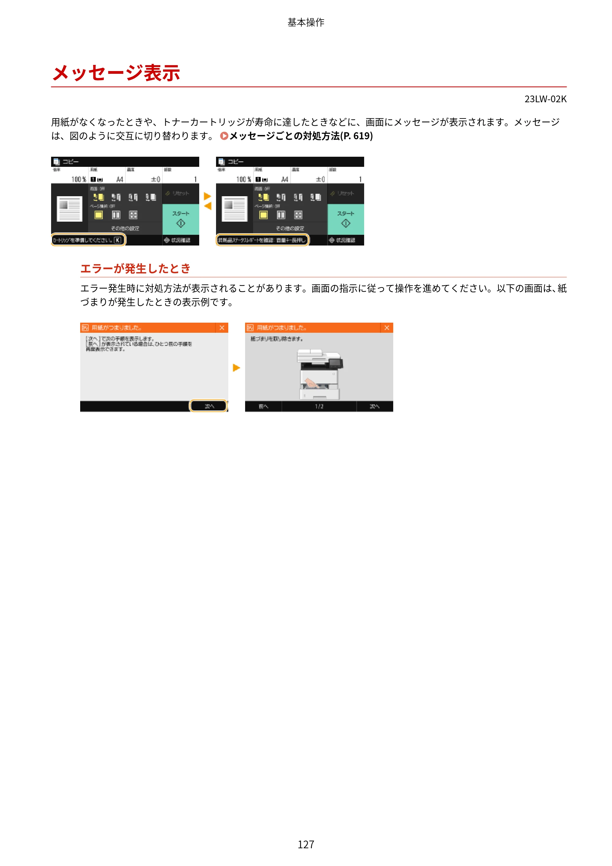 キヤノン MF521dw ユーザーズガイド 2023年8月24日更新（PDF：6.71MB） — メッセージ表示 — 原本ページ — 135ページ