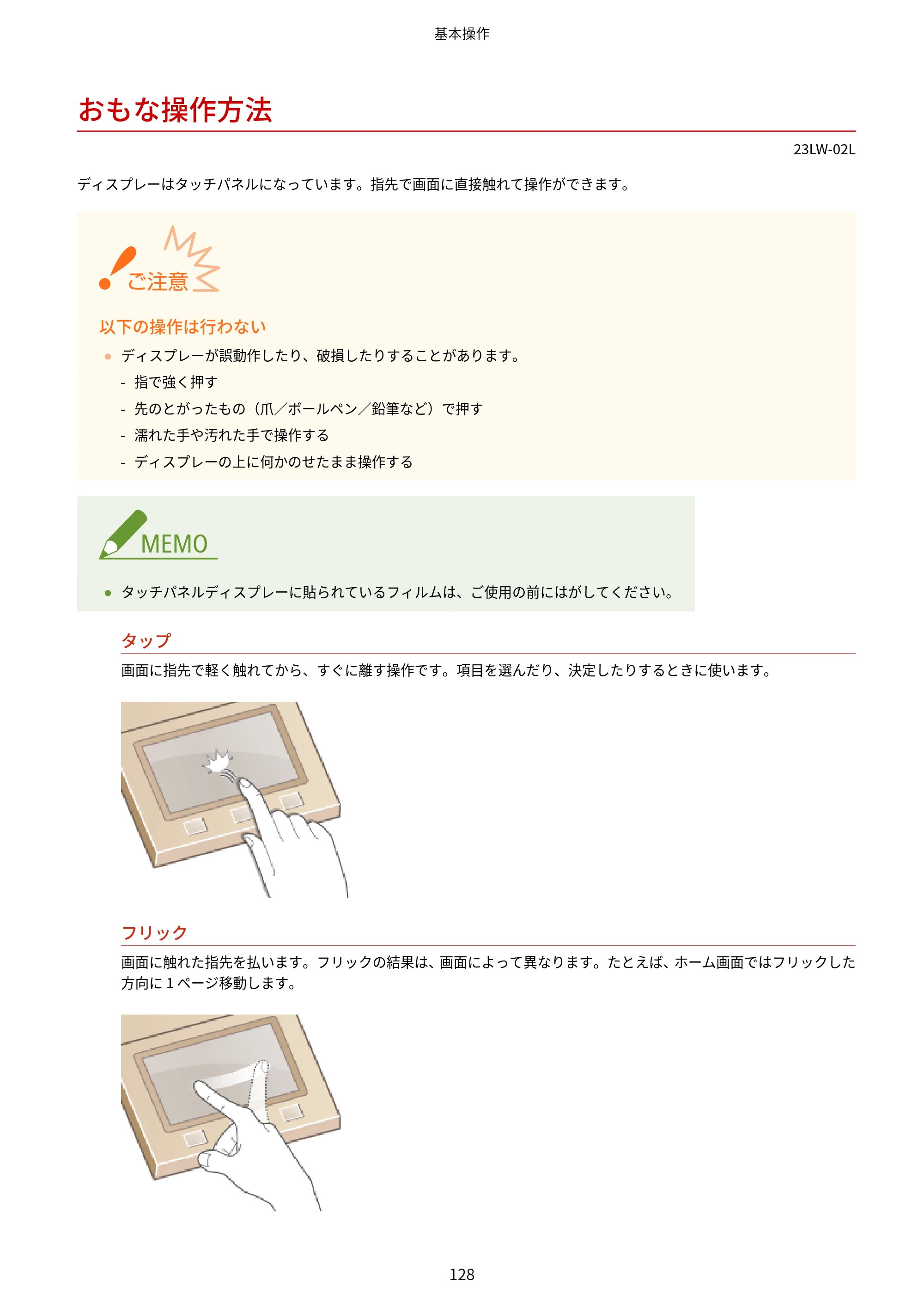 キヤノン MF521dw ユーザーズガイド 2023年8月24日更新（PDF：6.71MB） — おもな操作方法 — 原本ページ — 136ページ