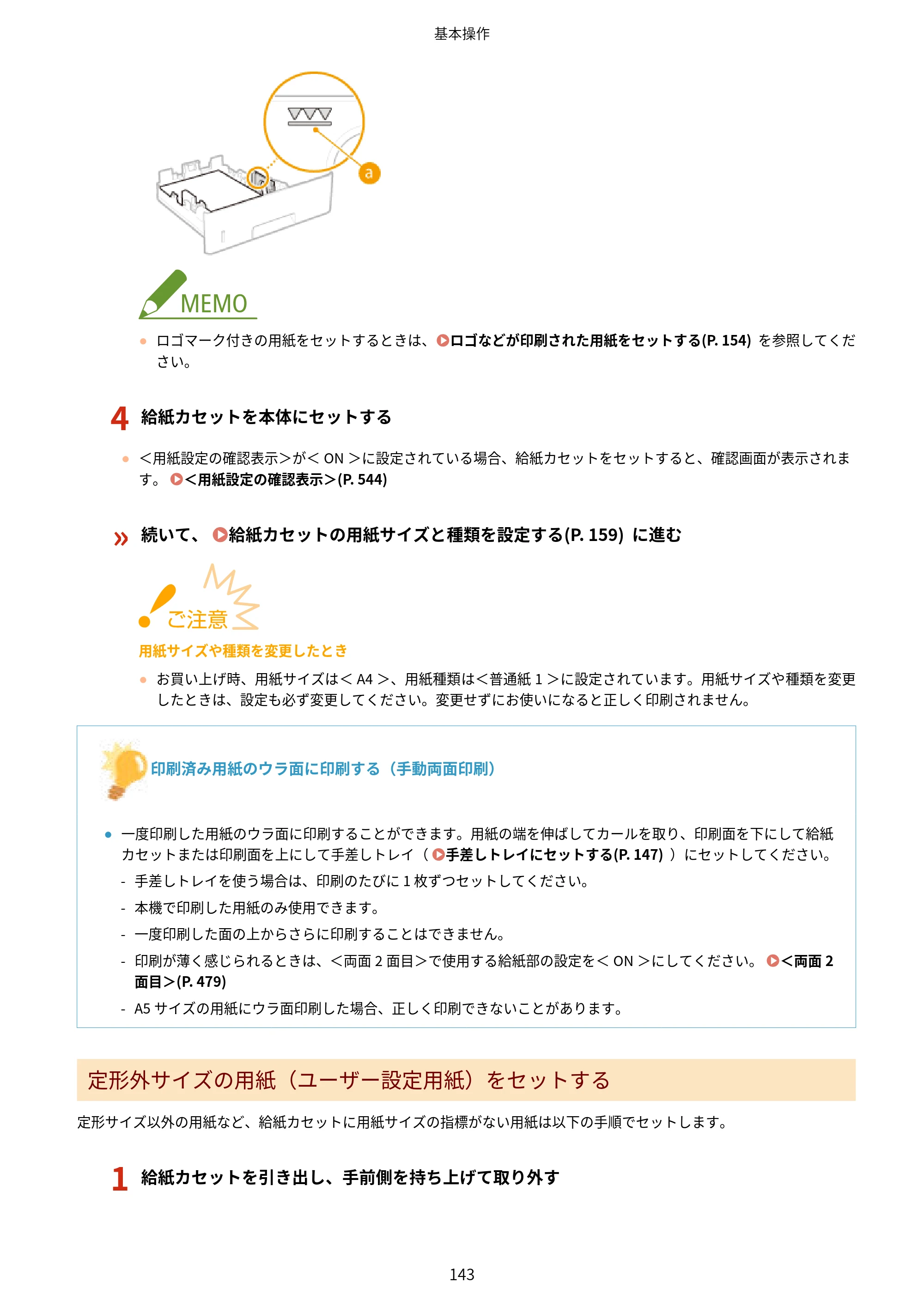 キヤノン MF521dw ユーザーズガイド 2023年8月24日更新（PDF：6.71MB） — 原本ページ — 151ページ