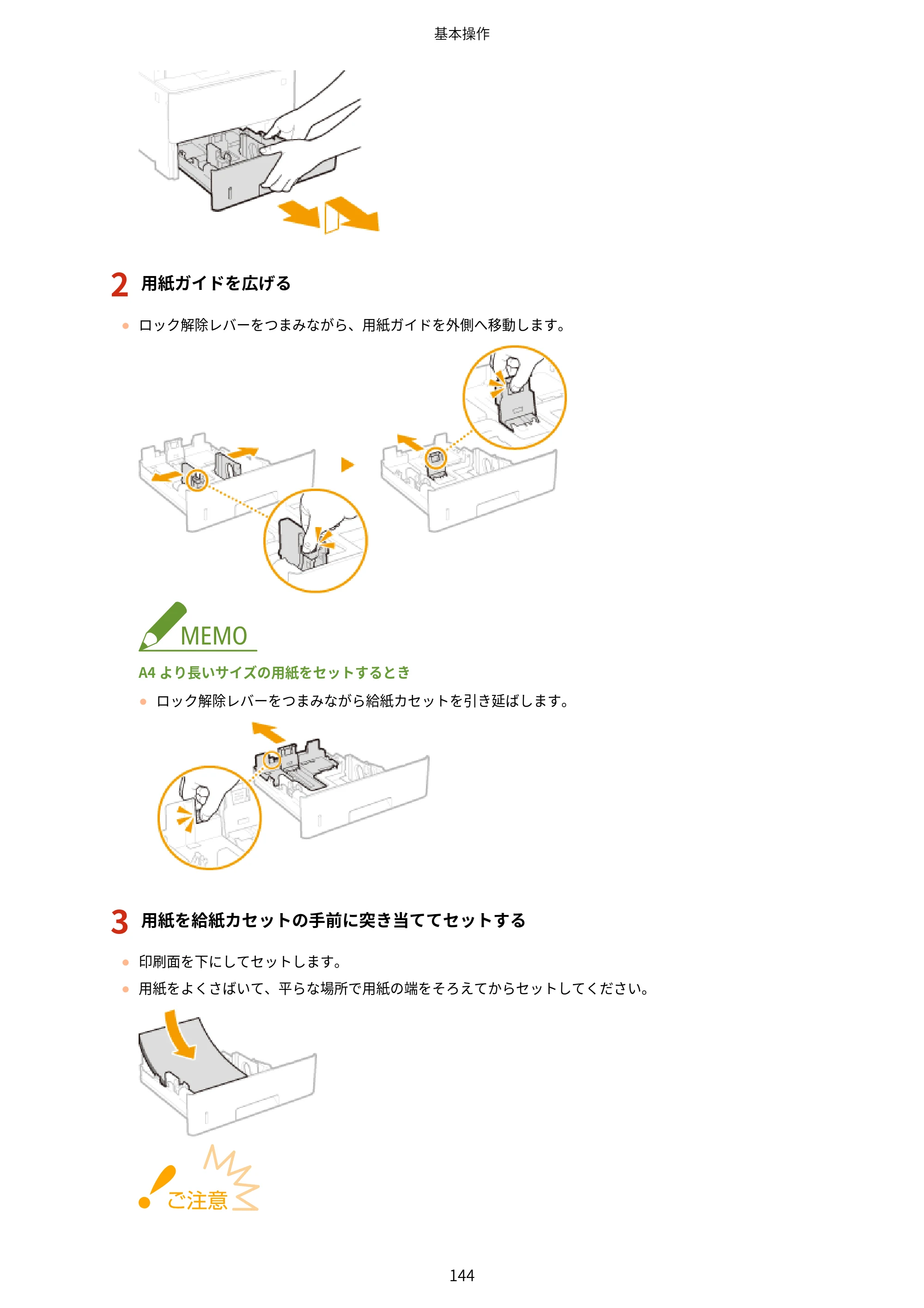 キヤノン MF521dw ユーザーズガイド 2023年8月24日更新（PDF：6.71MB） — 原本ページ — 152ページ