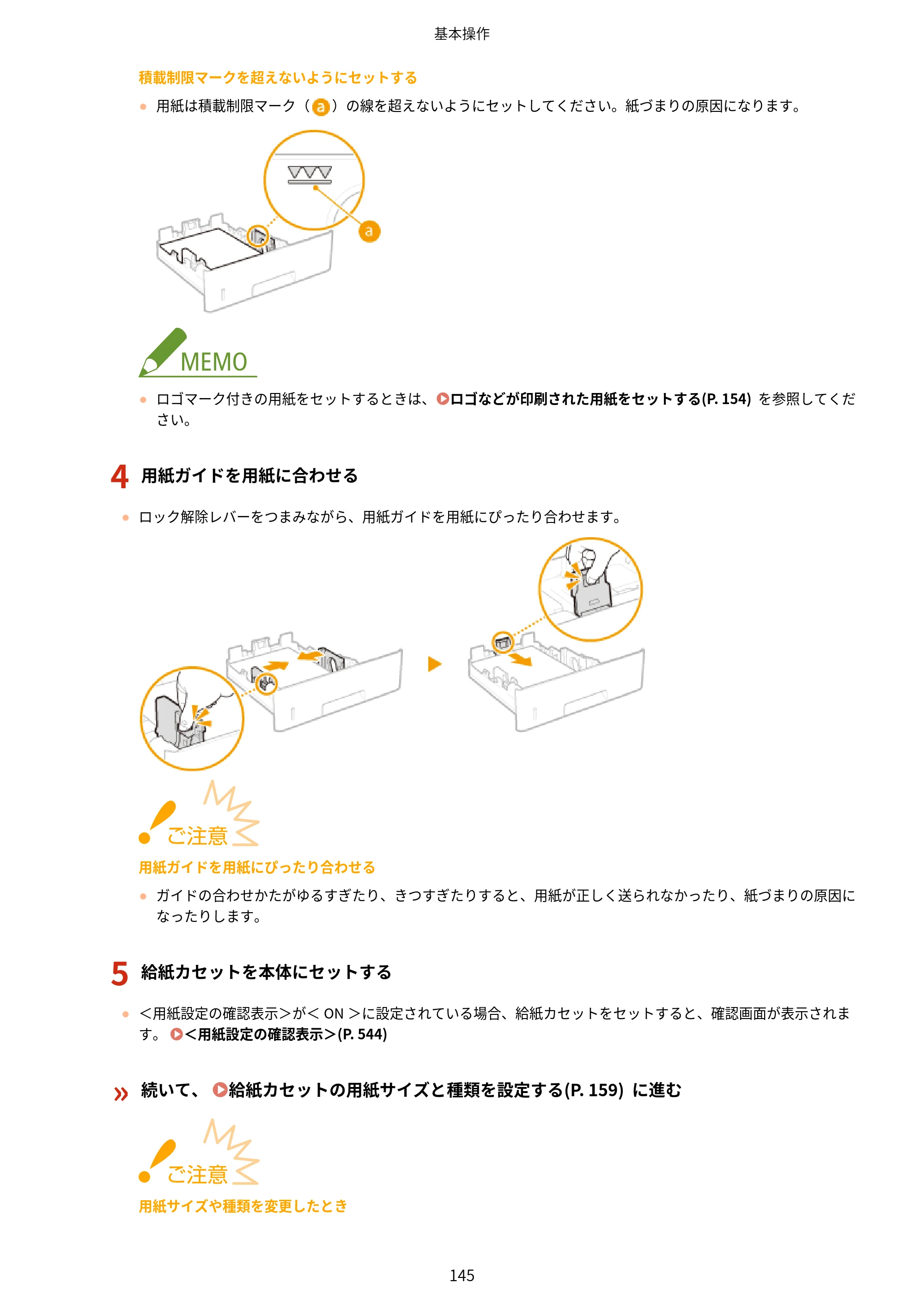 キヤノン MF521dw ユーザーズガイド 2023年8月24日更新（PDF：6.71MB） — 原本ページ — 153ページ