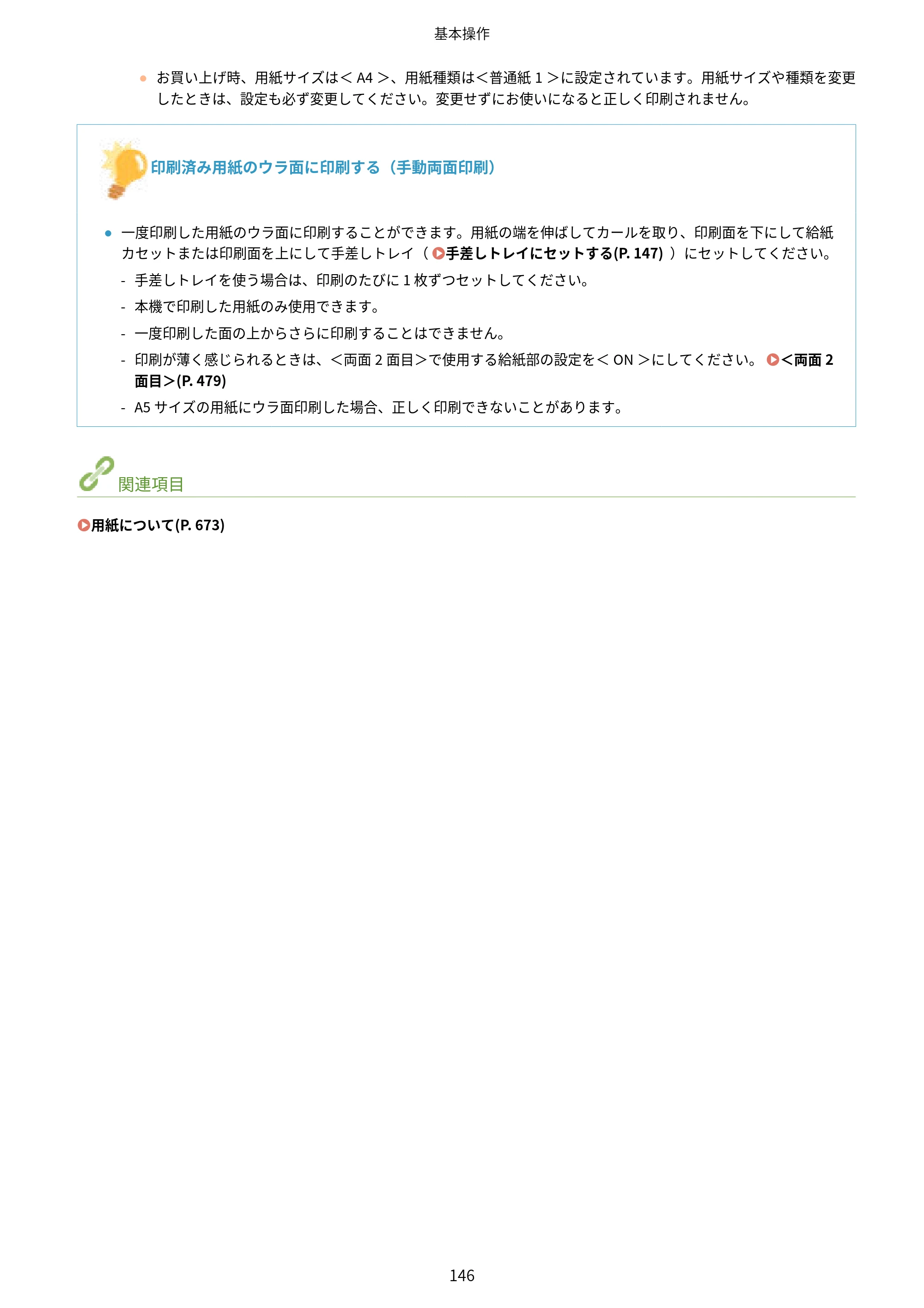 キヤノン MF521dw ユーザーズガイド 2023年8月24日更新（PDF：6.71MB） — 原本ページ — 154ページ