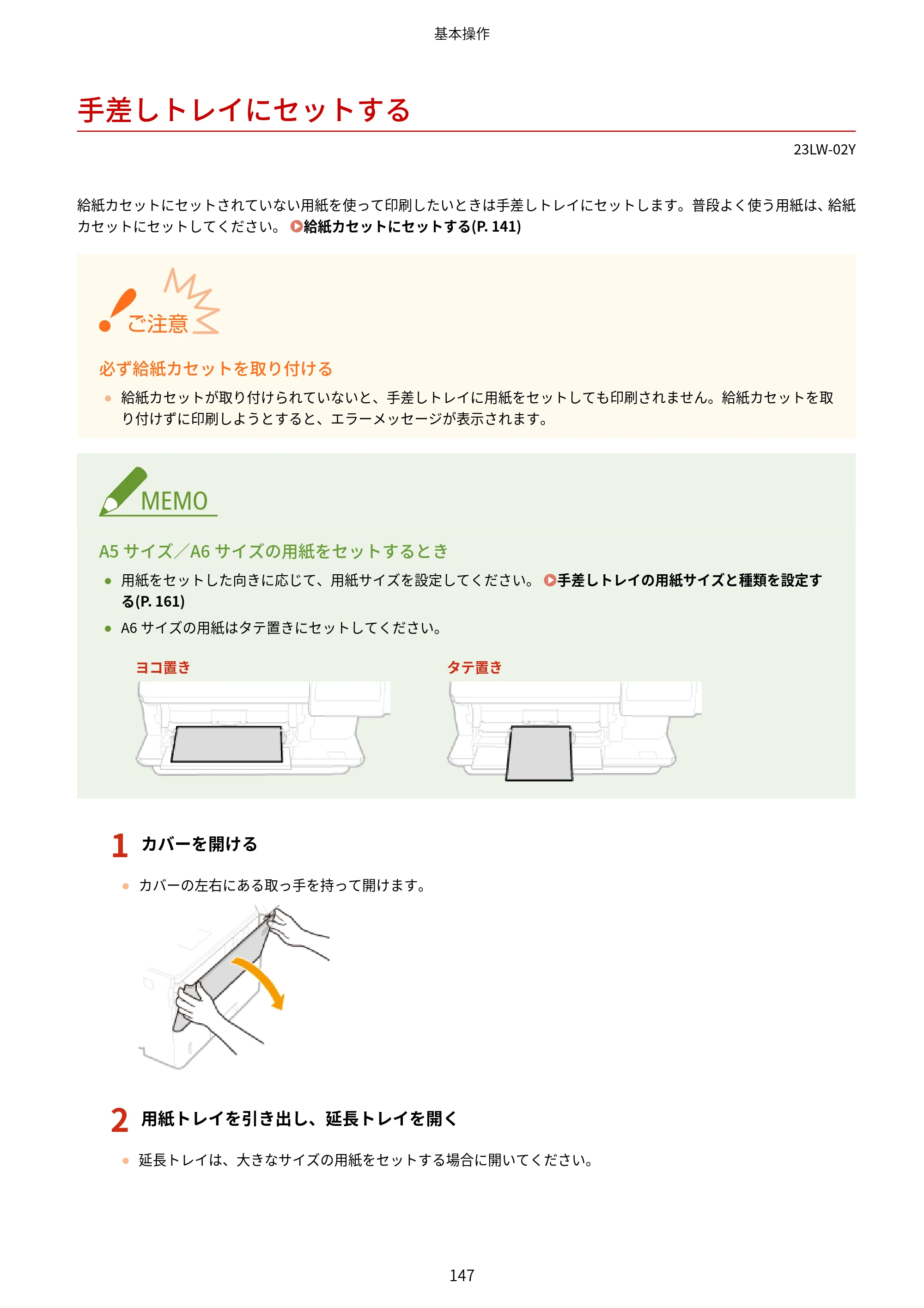 キヤノン MF521dw ユーザーズガイド 2023年8月24日更新（PDF：6.71MB） — 手差しトレイにセットする — 原本ページ — 155ページ