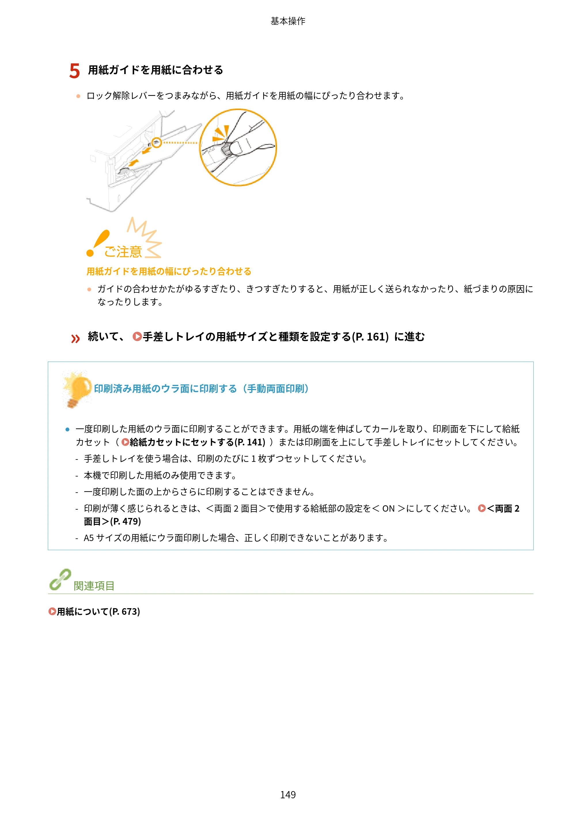 キヤノン MF521dw ユーザーズガイド 2023年8月24日更新（PDF：6.71MB） — 原本ページ — 157ページ
